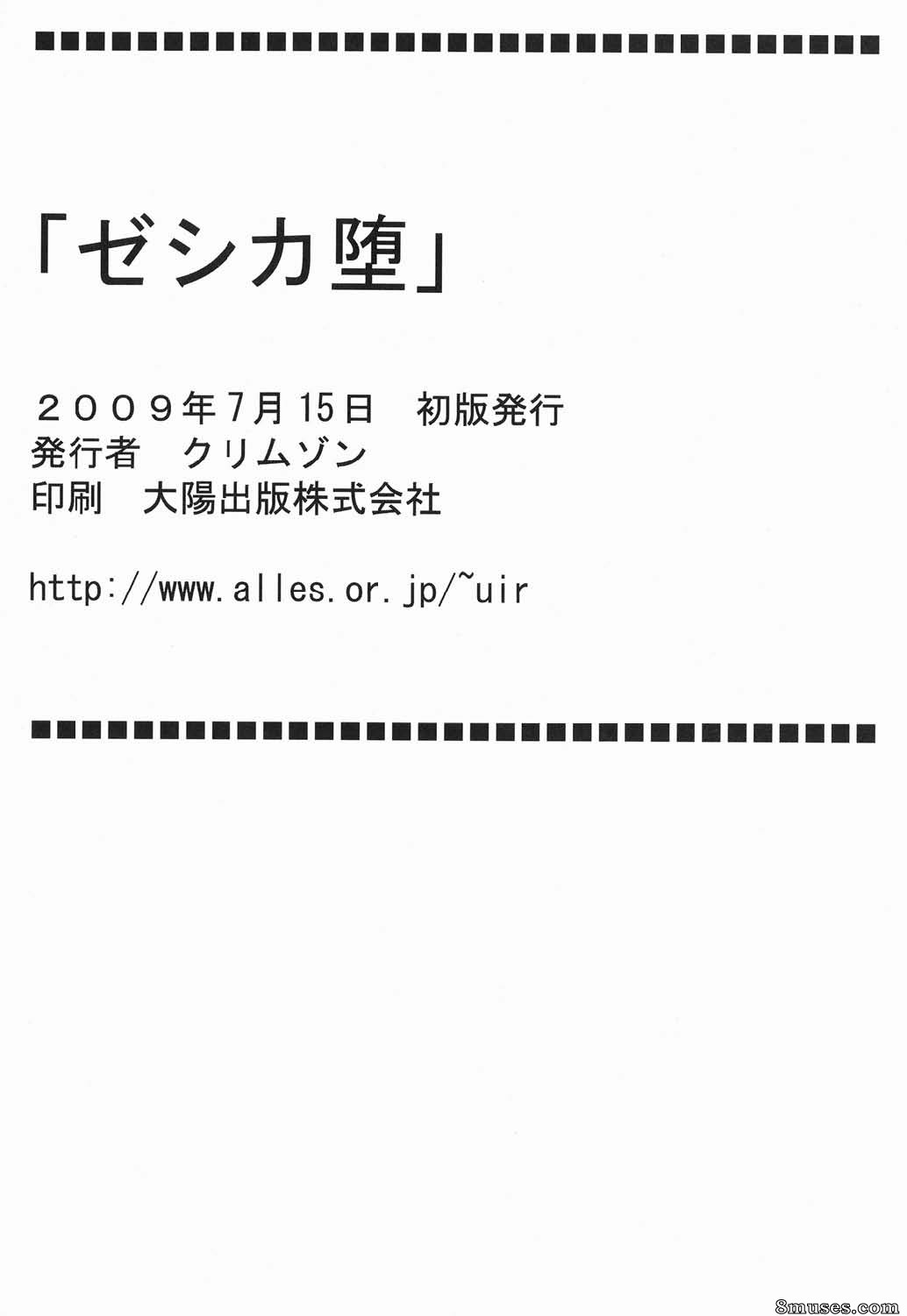 Crimson Hentai - Doujinshi de Dragon Quest - La chute de Jessica - Page 62