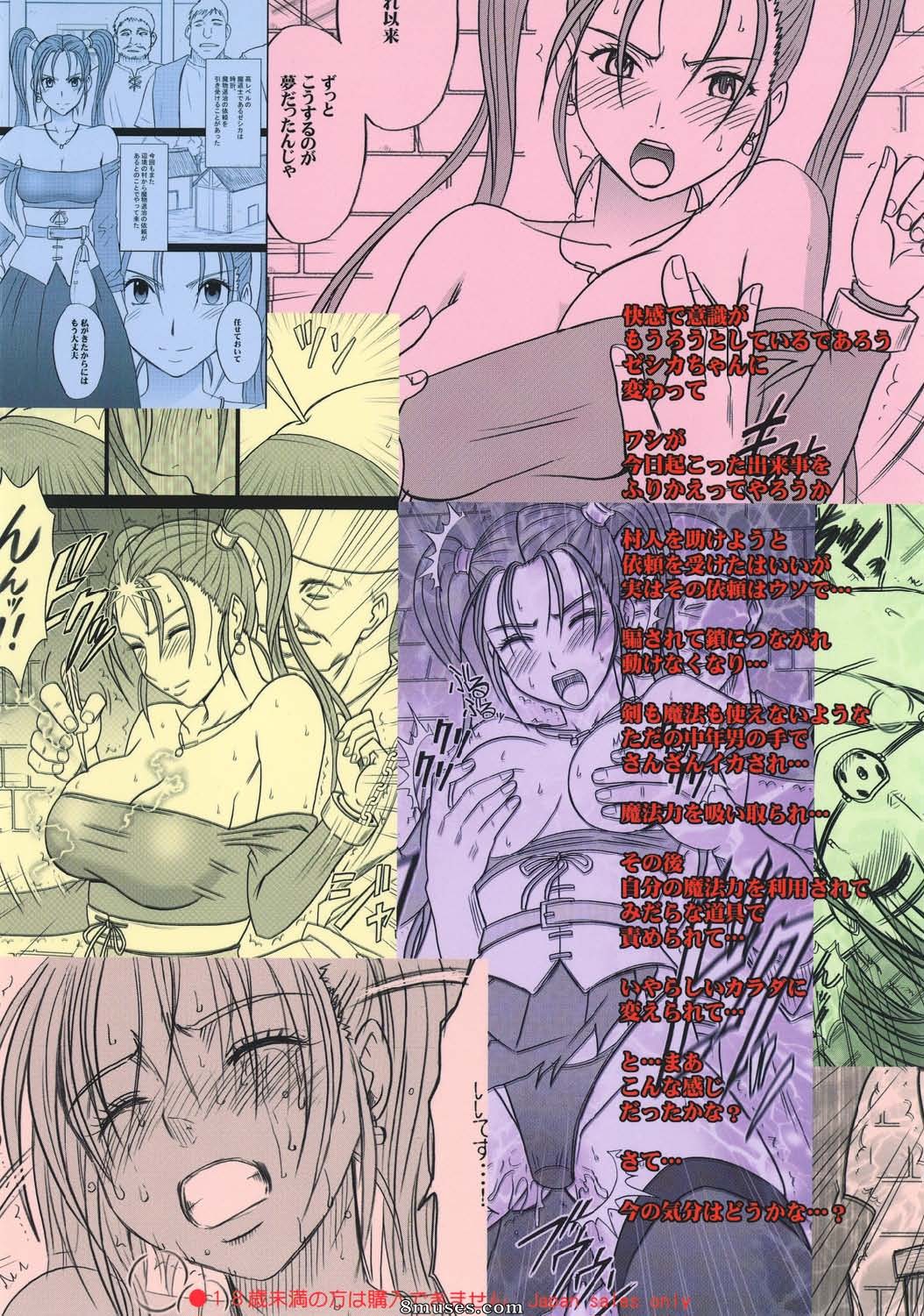 Crimson Hentai - Doujinshi de Dragon Quest - La chute de Jessica - Page 63
