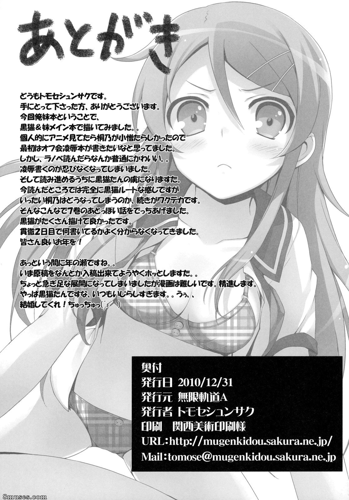 Ore no imouto ga konna ni kawaii wake ga nai - Ma sœur ! Et la chatte noire !! - Page 25