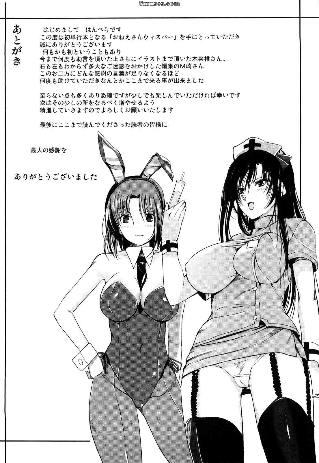 Hanpera - Onee-san Whisper - Erotic Wispe - Page 182