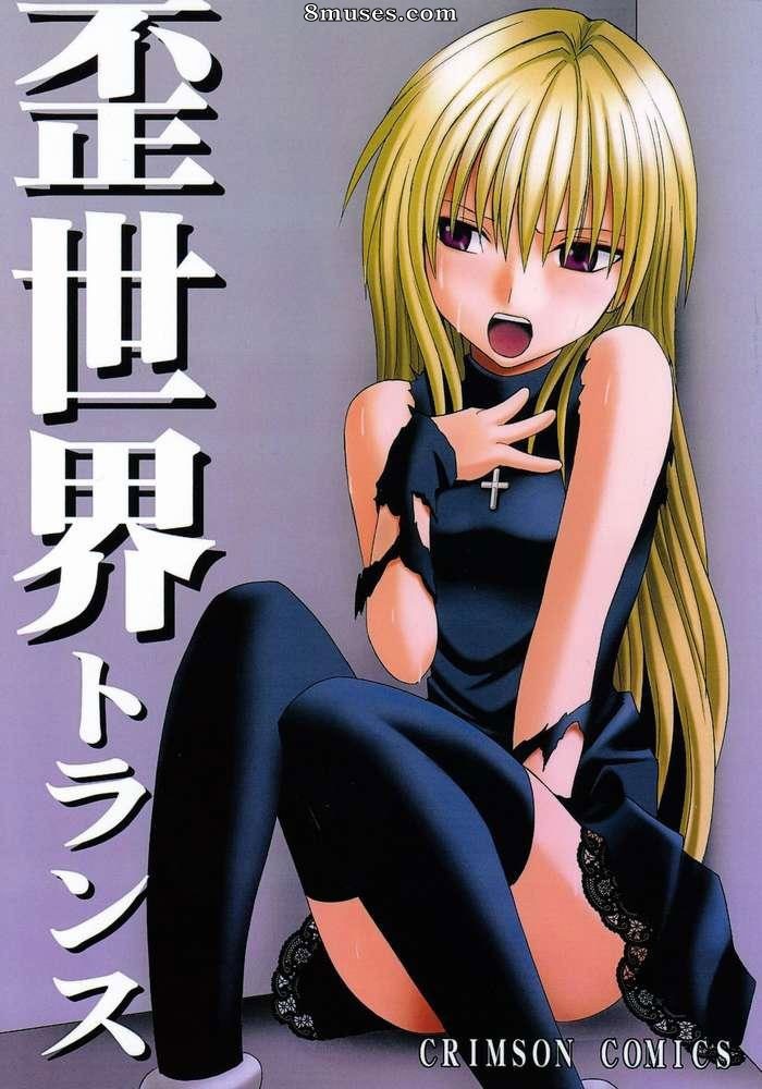 Crimson Hentai - Black Cat Doujinshi - Monde transe déformé - Page 1