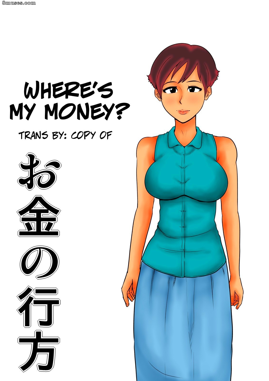 Mikan Dou - Okane no Yukue - Where's My Money - Page 1