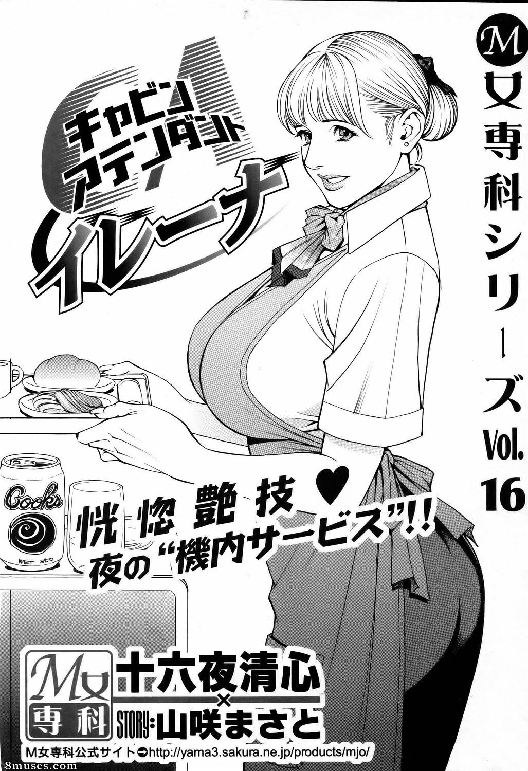 English - M Onna Senka - Page 209