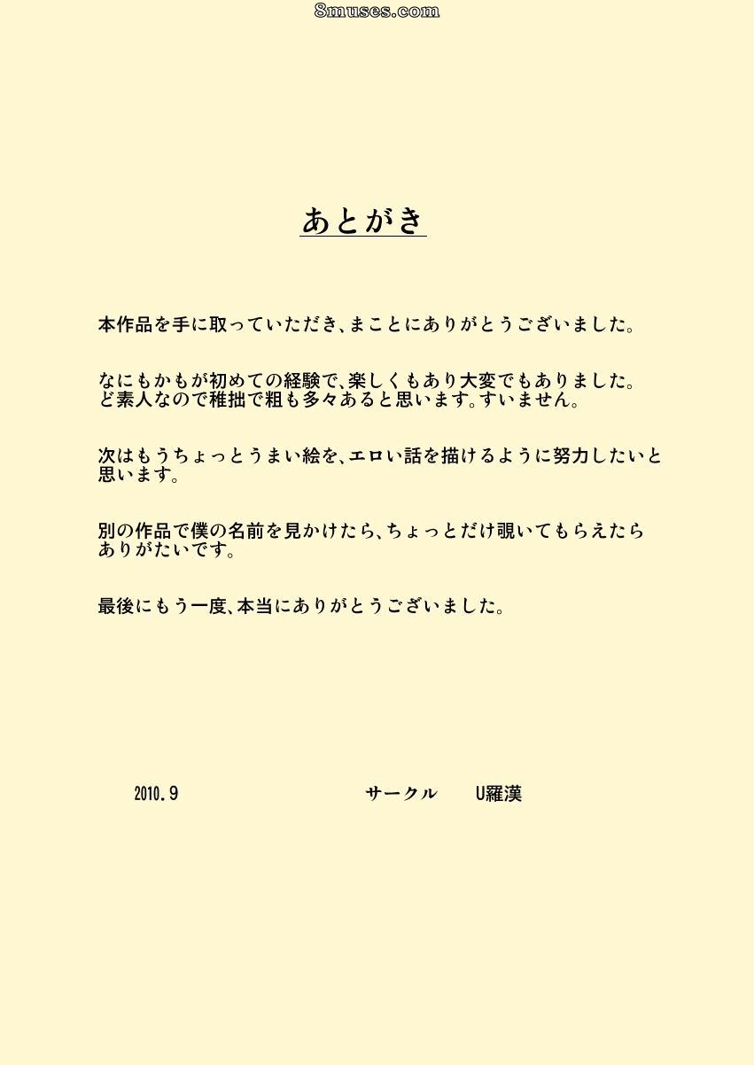 Urakan - Ojii-chan to Gifu to Giri no Musuko to Kyonyuu Yome - Página 31