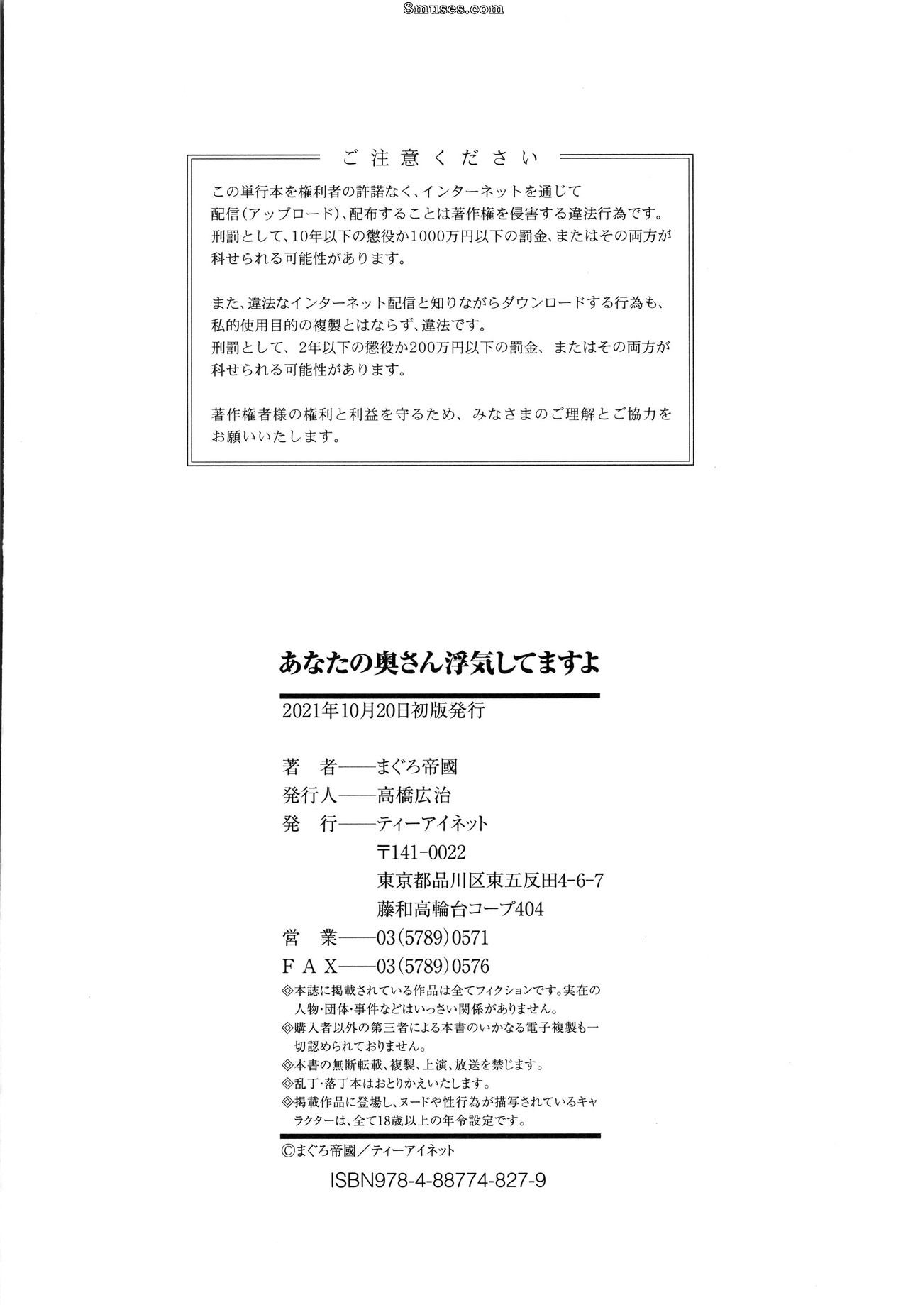 Tuna Empire - Anata no Oku-san Uwaki Shitemasu yo - Page 201