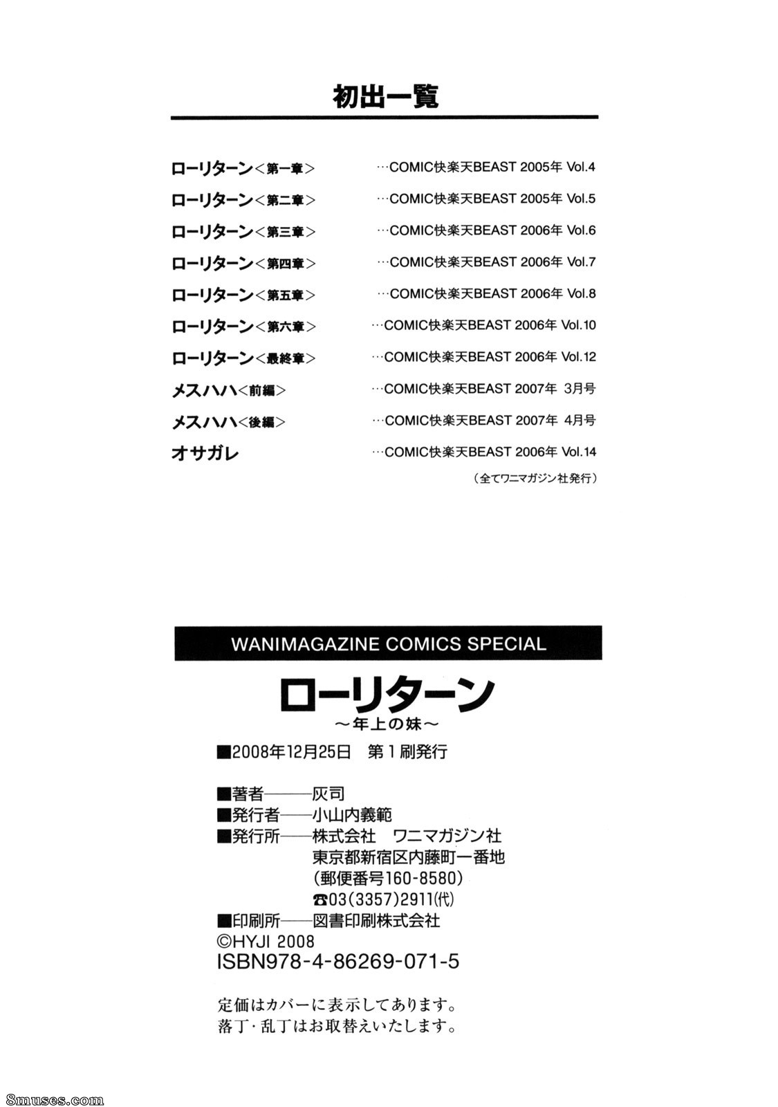 Hyji - Haiji - Hy-dou - Low Return - Page 207
