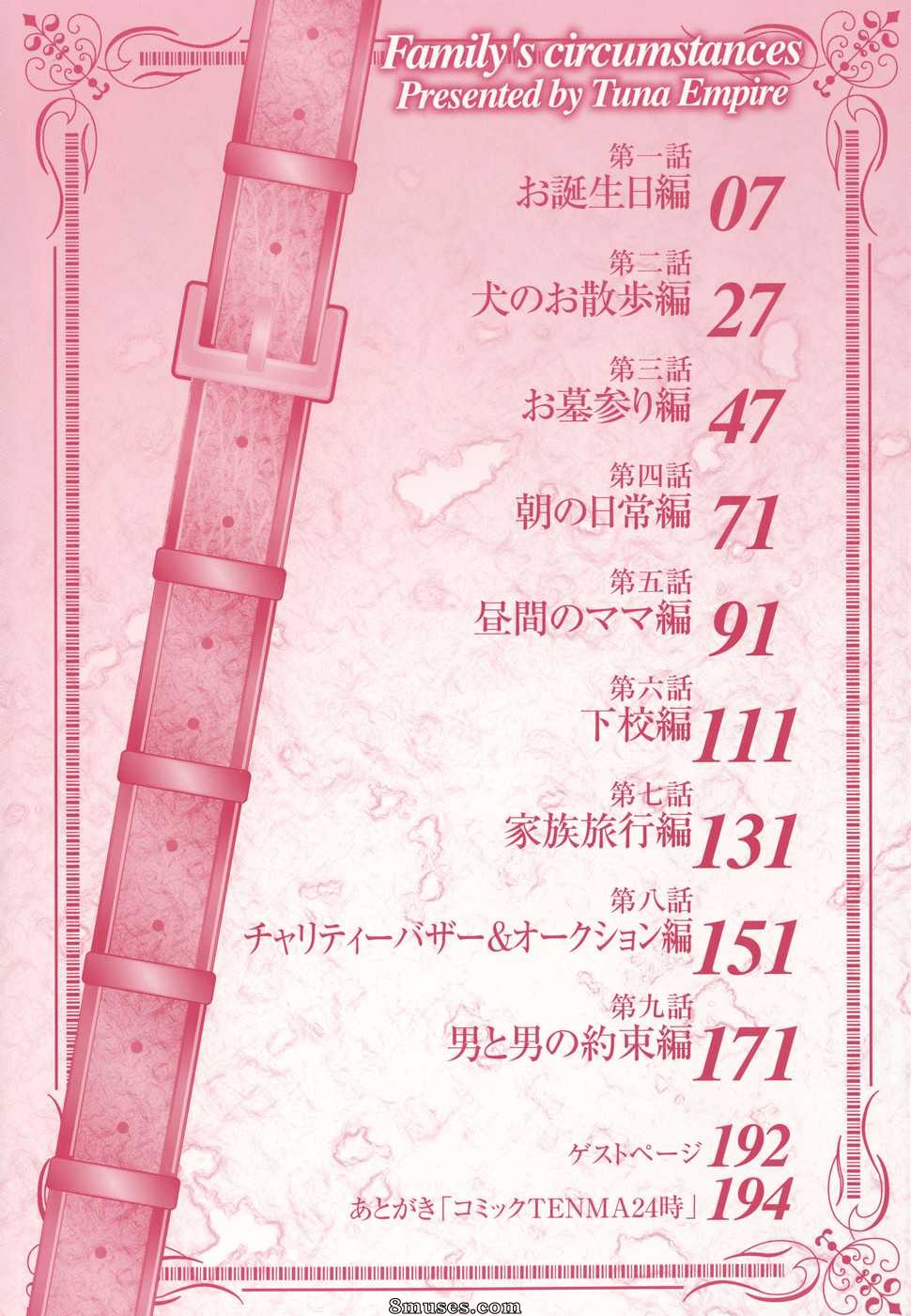 Tuna Empire - Katei no Jijou - Family Circumstances - Page 6