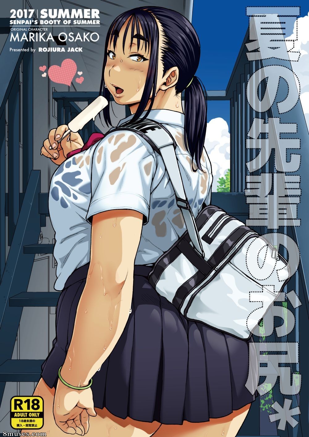 Rojiura Jack - Natsu no Senpai no Oshiri - Page 1