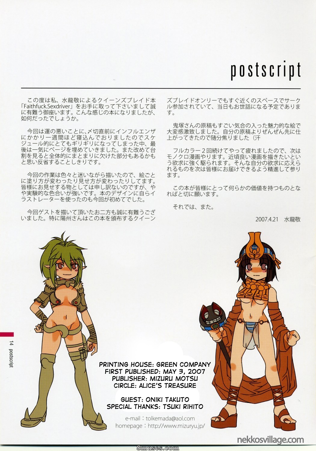 Alice no Takarabako - Mizuryuu Kei - FAITHFUCK SEXDRIVER - Page 15