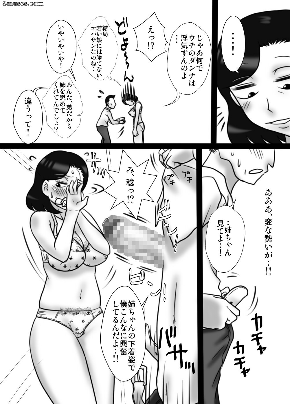 Japanese - 40 Majika no otouto ga , ane wo ne tori mashita - Page 16