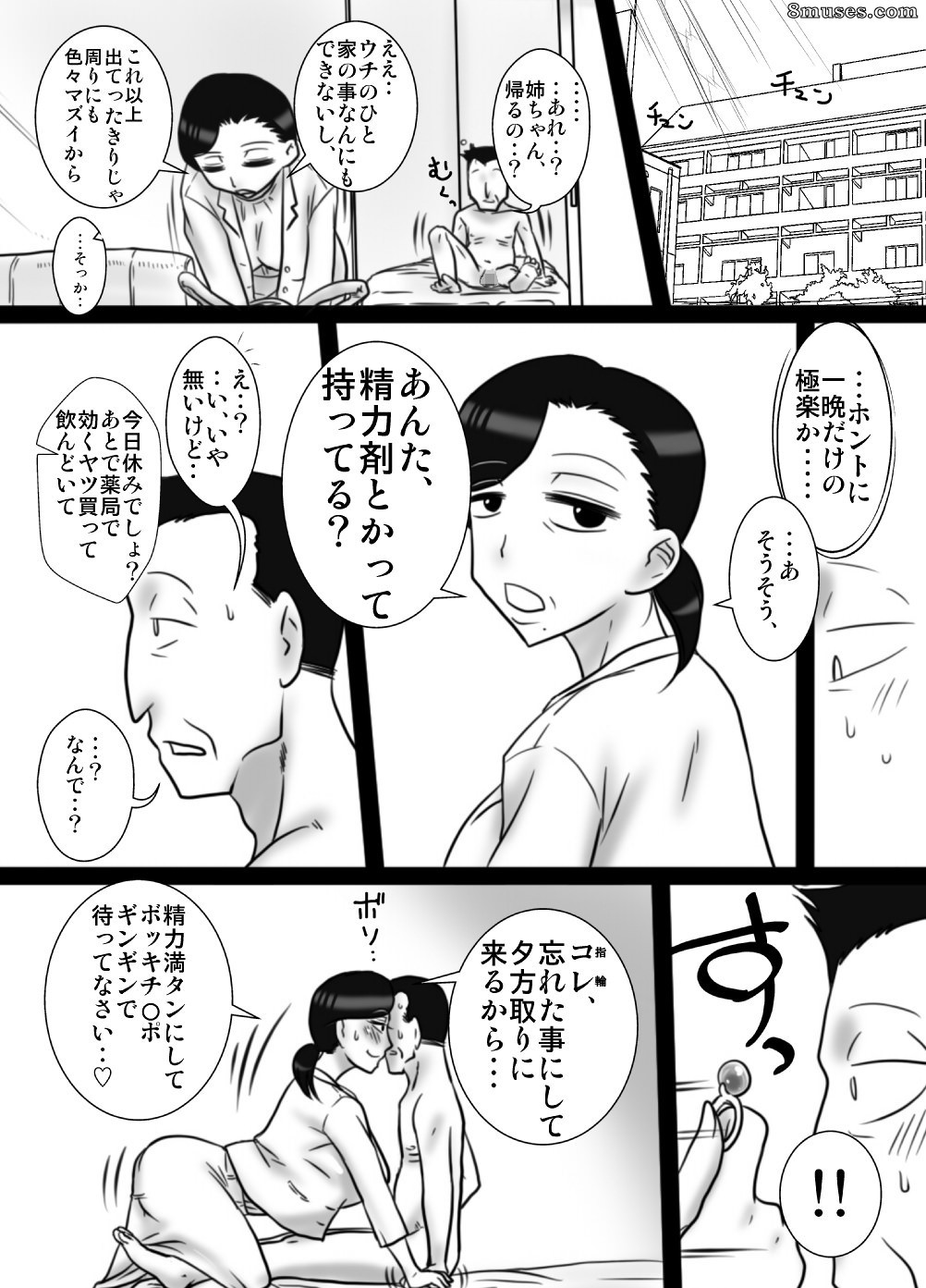 Japonais - 40 Majika no otouto ga , ane wo ne tori mashita - Page 39