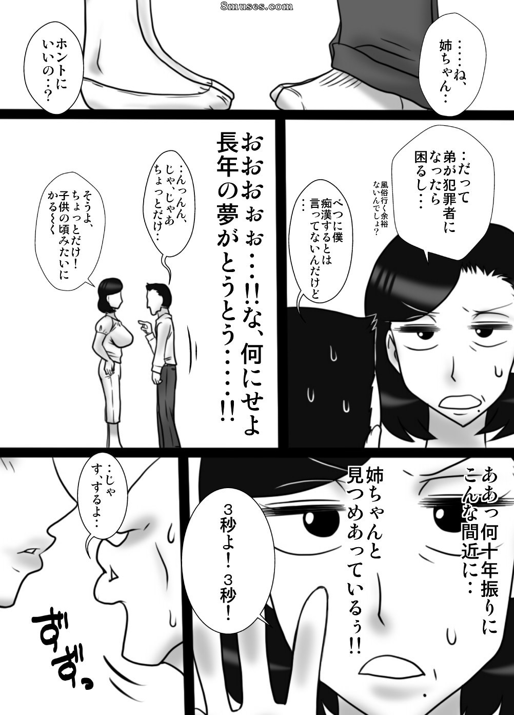 Japonés - 40 Majika no otouto ga , ane wo ne tori mashita - Página 8