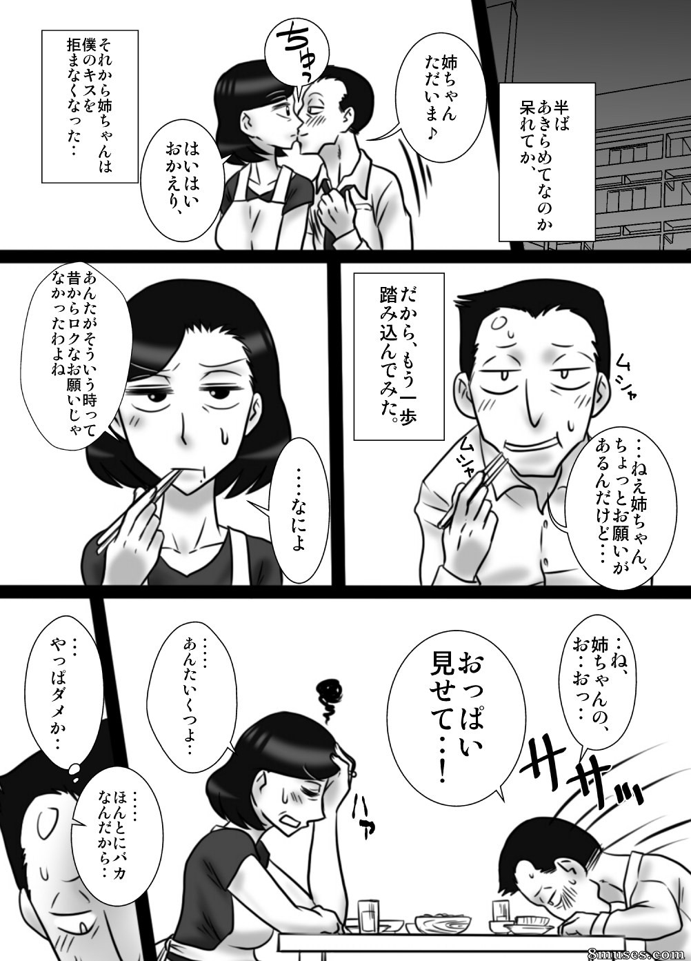 Japonais - 40 Majika no otouto ga , ane wo ne tori mashita - Page 12