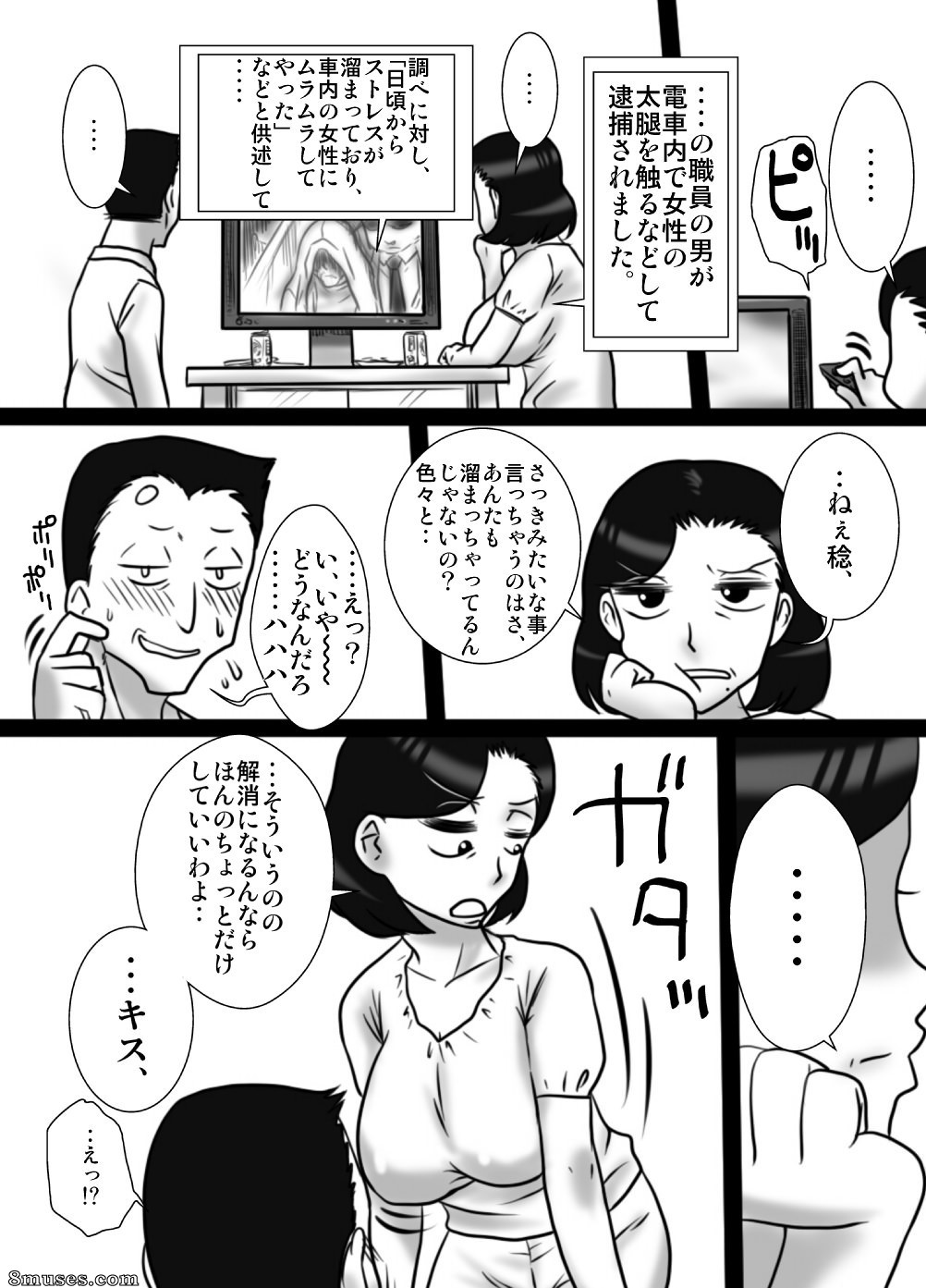 Língua japonesa - 40 Majika no otouto ga , ane wo ne tori mashita - Página 7