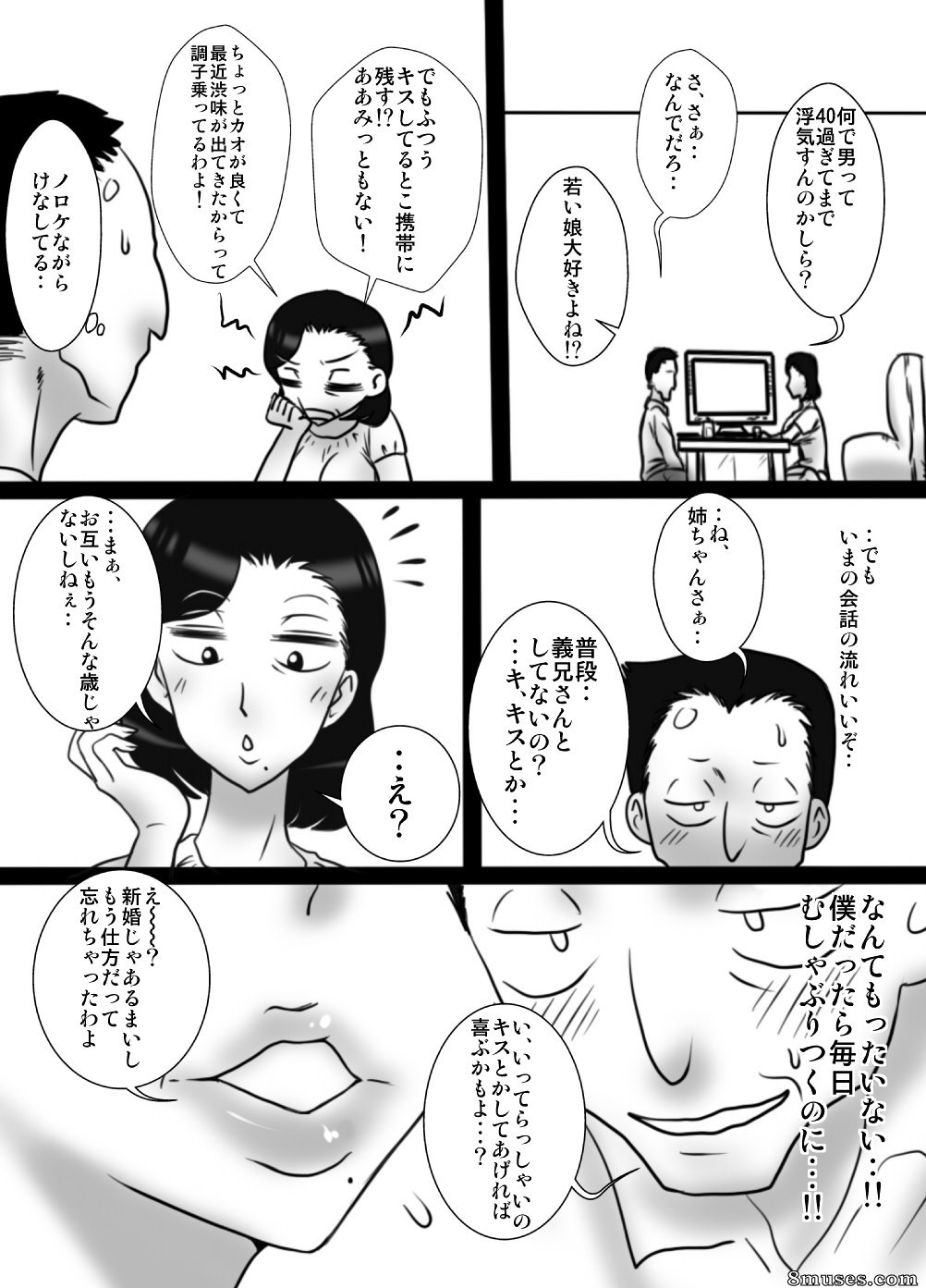 Japonais - 40 Majika no otouto ga , ane wo ne tori mashita - Page 5