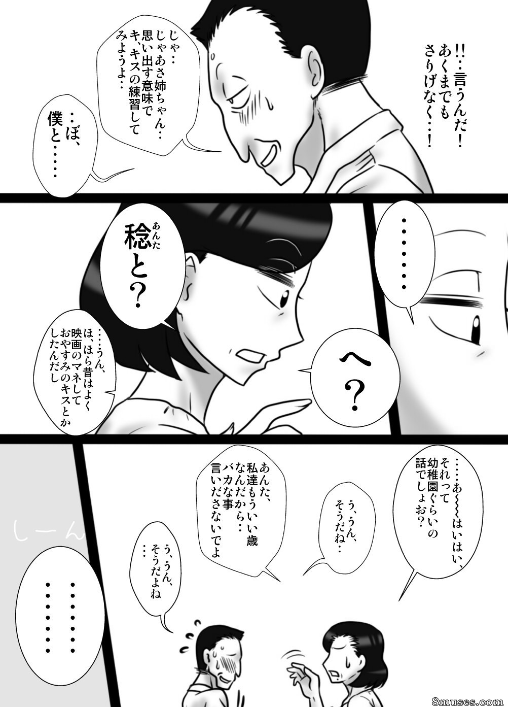 Japonais - 40 Majika no otouto ga , ane wo ne tori mashita - Page 6