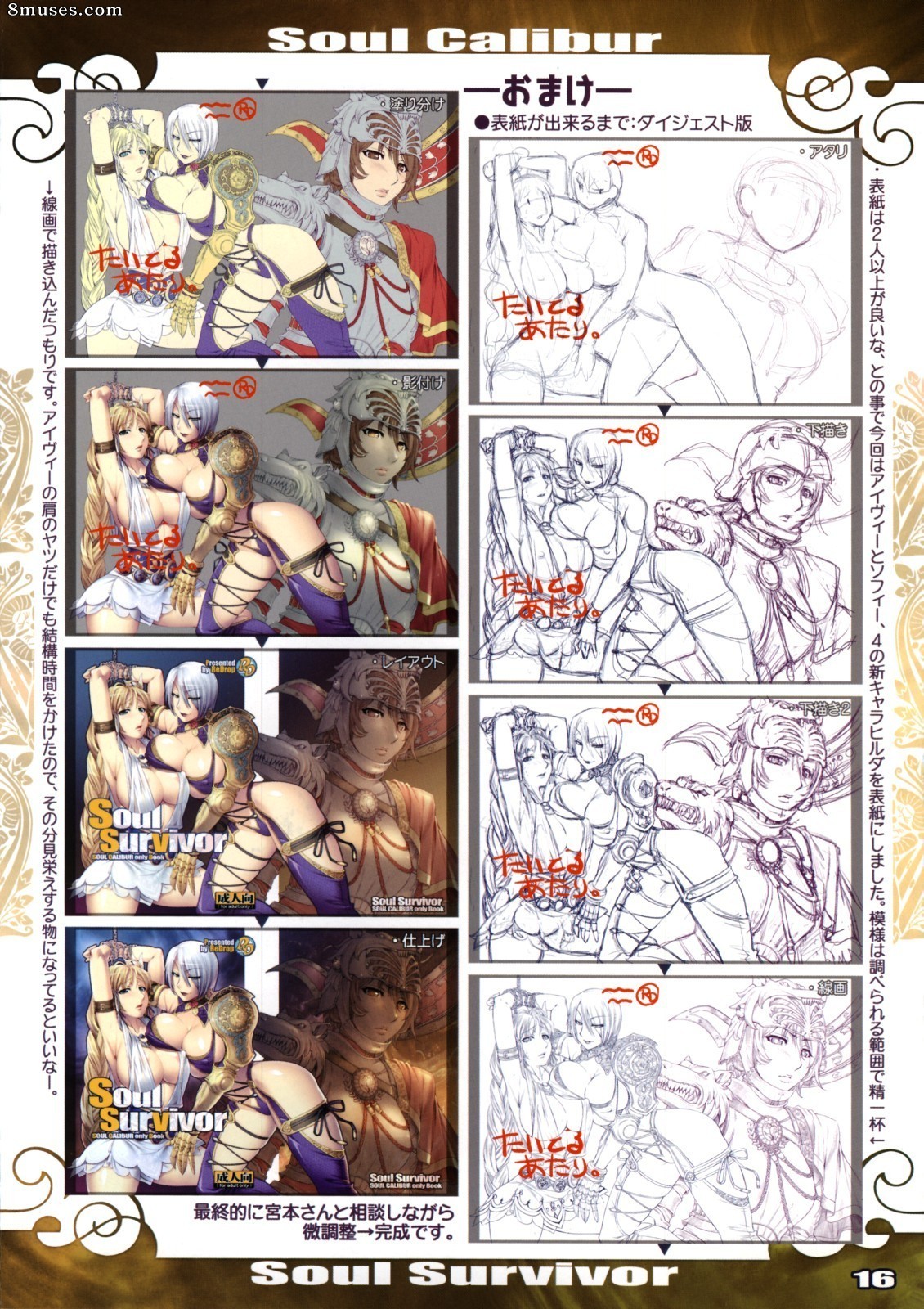 ReDrop - Miyamoto Smoke - Soul Survivor - Page 16