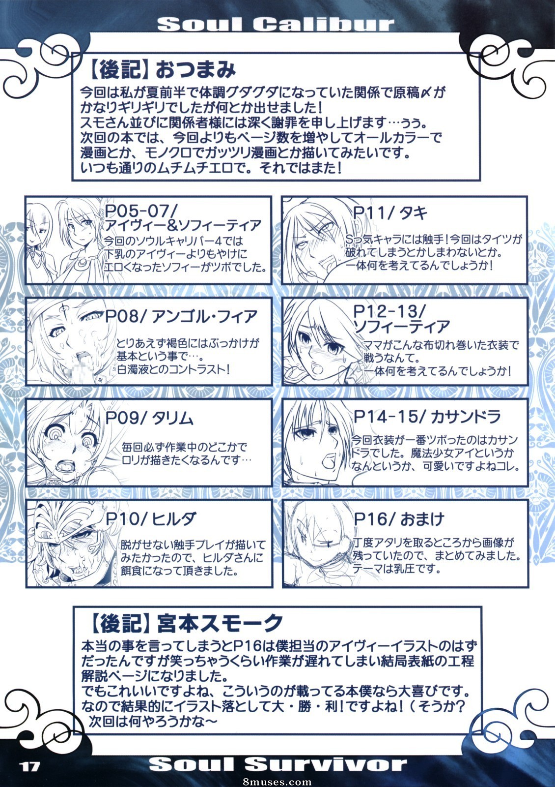 ReDrop - Miyamoto Smoke - Soul Survivor - Page 17
