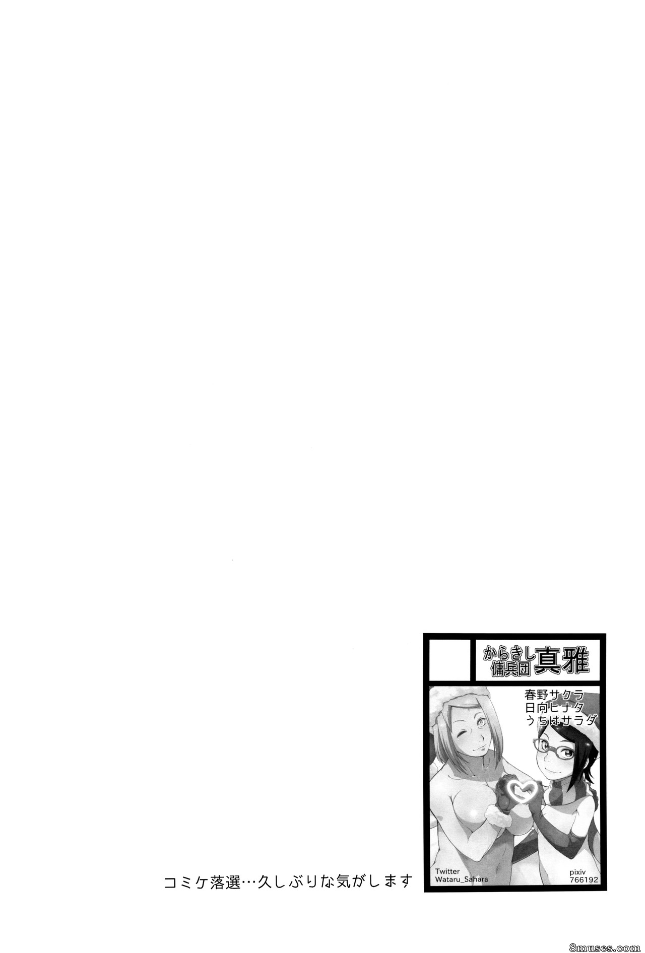 Sahara Wataru - Botan et Sakura - Page 2