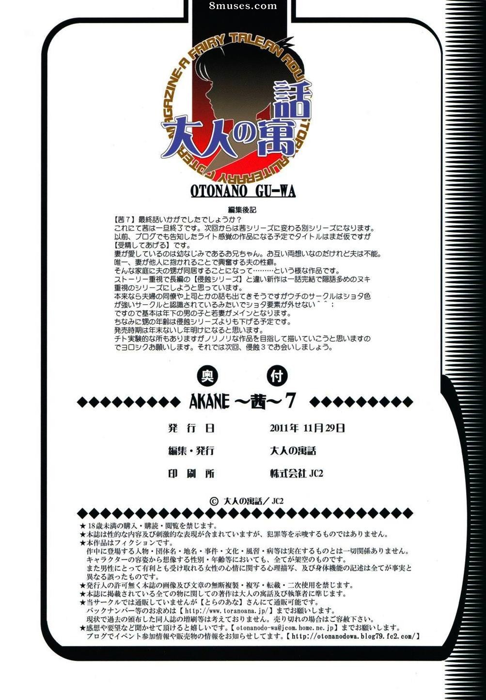 Otonano Gu-wa - AKANE Shota x Hitozuma 7 - Page 25