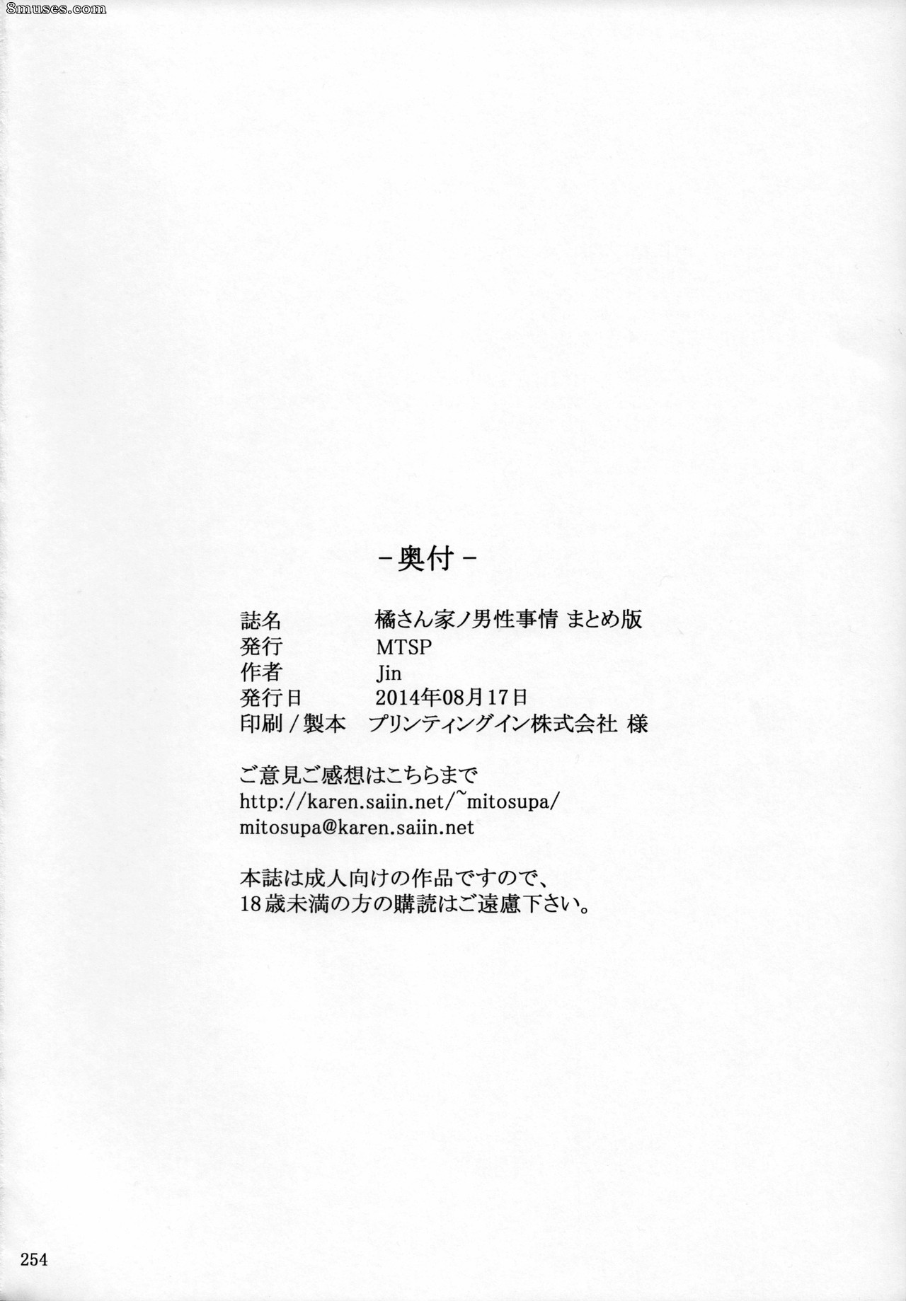 Jin - Tachibana-san-chi no Dansei Jijou Matome Ban - Page 254