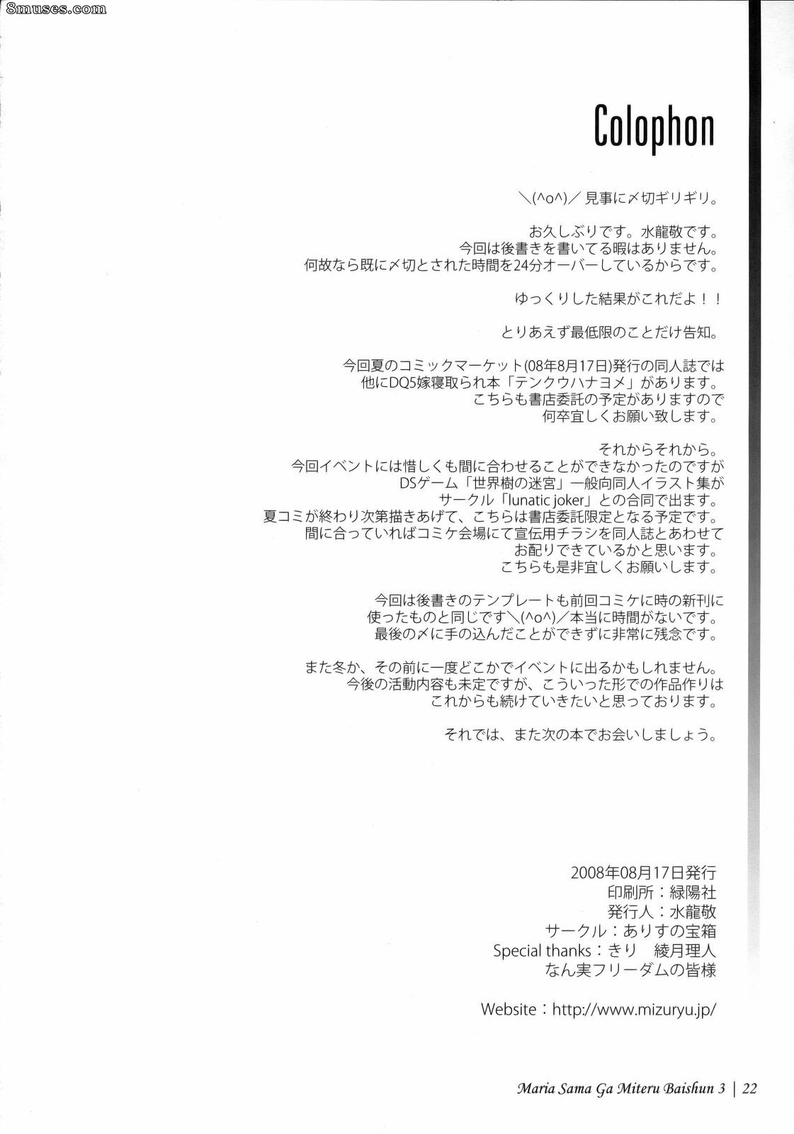 Maria-sama ga Miteru Baishun - Numéro 3 - Page 24
