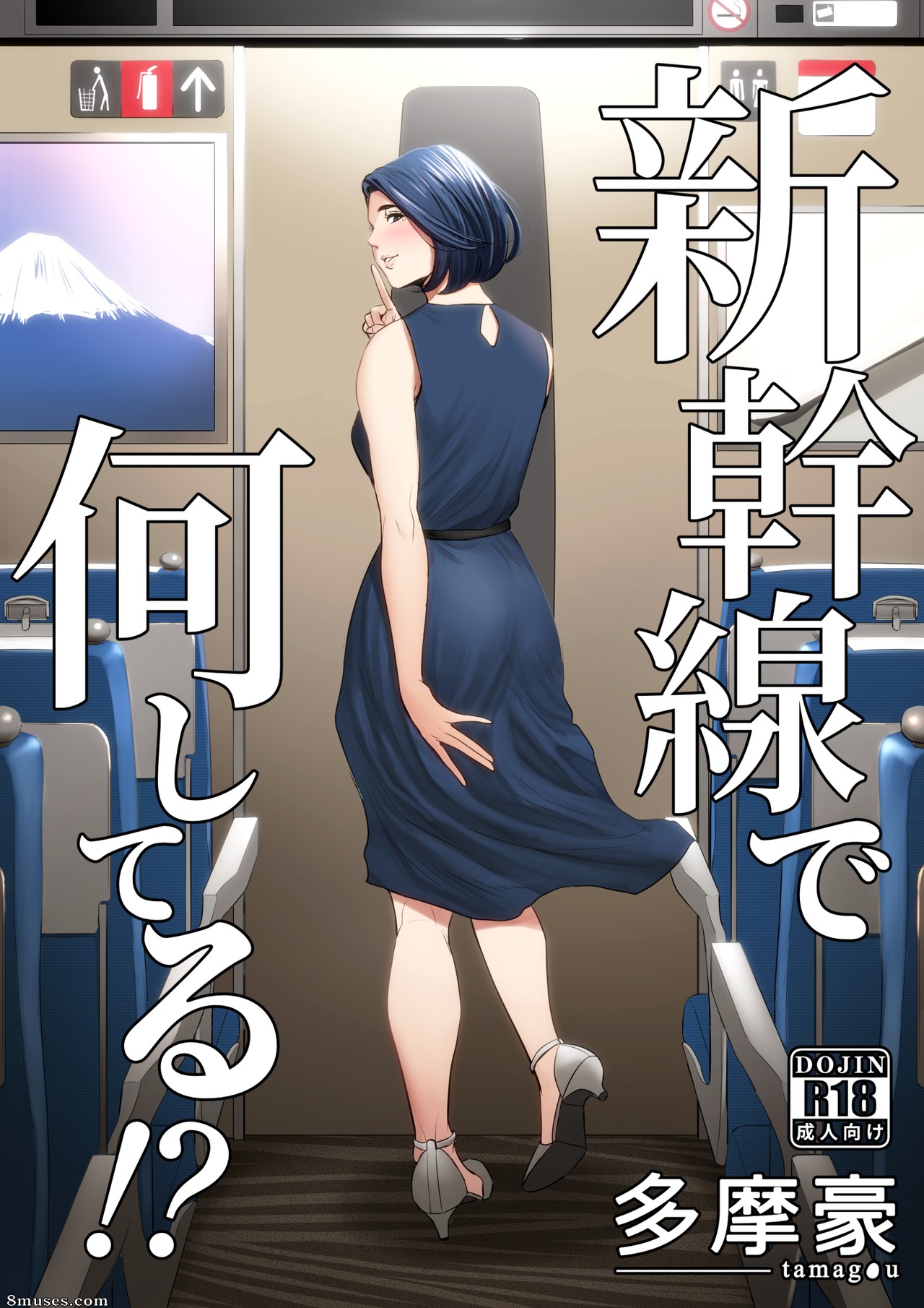 Tamagou - Shinkansen de Nani shiteru - Page 1