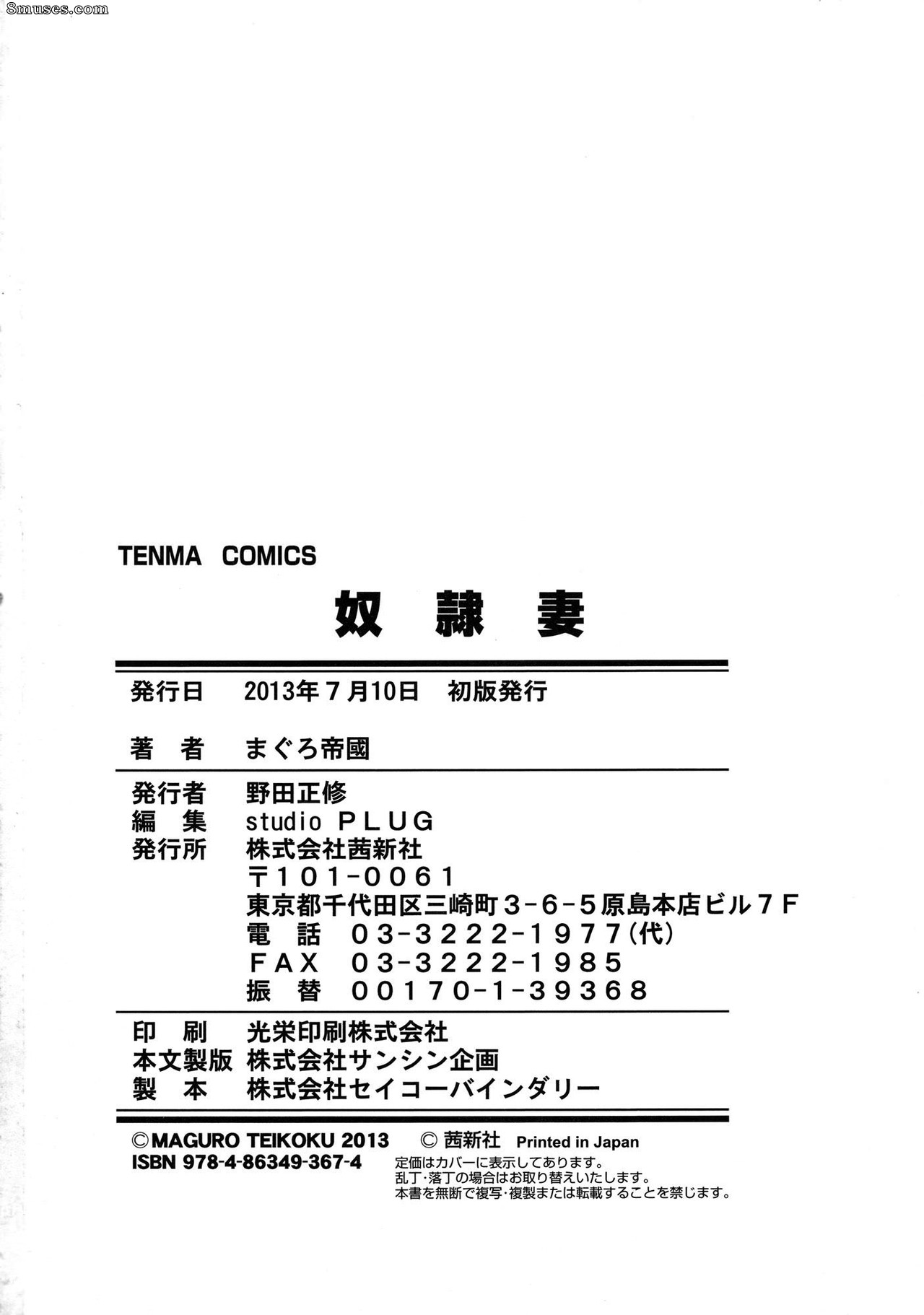 Maguro Teikoku - Tuna Empire - Dorei Tsuma - Slave Wife - Page 230