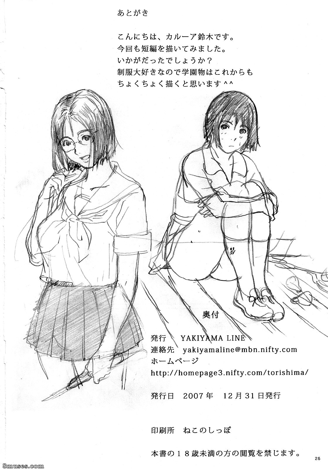 Kahlua Suzuki - Binetsu no Mezame - Awakening a Slight Fever - Page 25