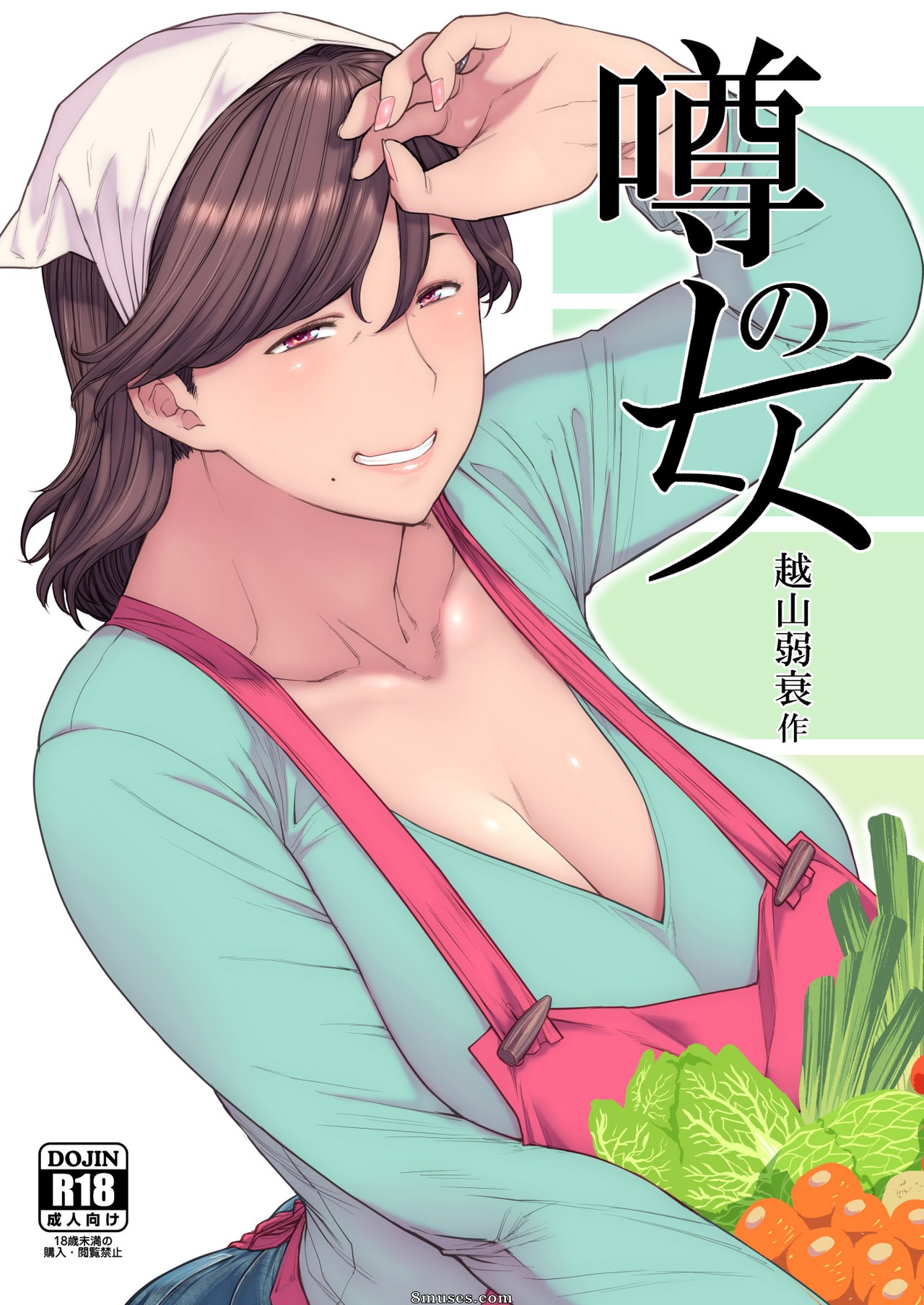 Etuzan Jakusui - Uwasa no Hito - The Rumoured Woman - Page 1