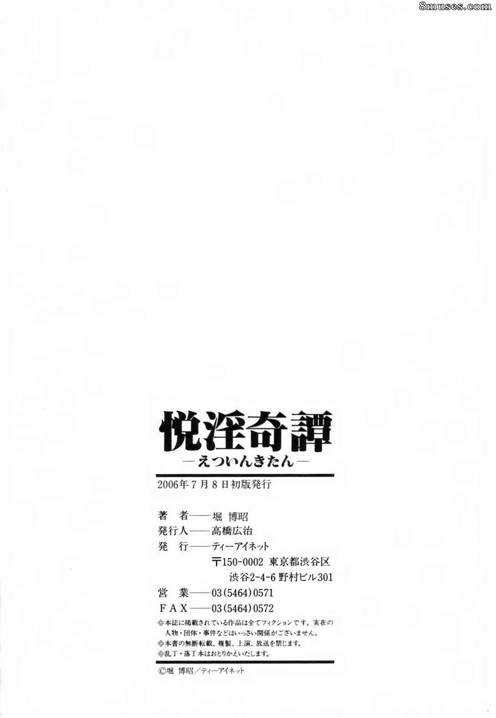 Hori Hiroaki - Etsuin Kitan - Page 200