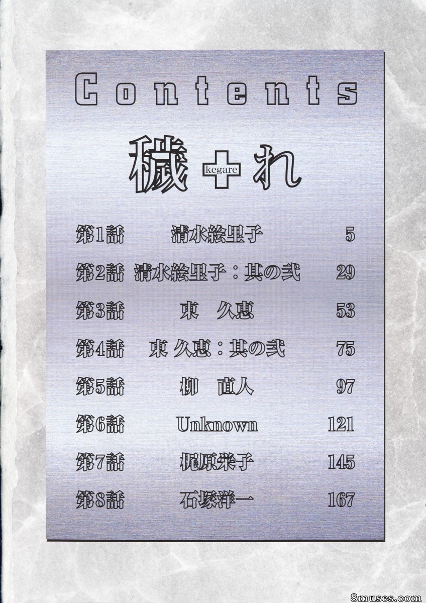 Hyji - Haiji - Hy-dou - Kegare - Page 6