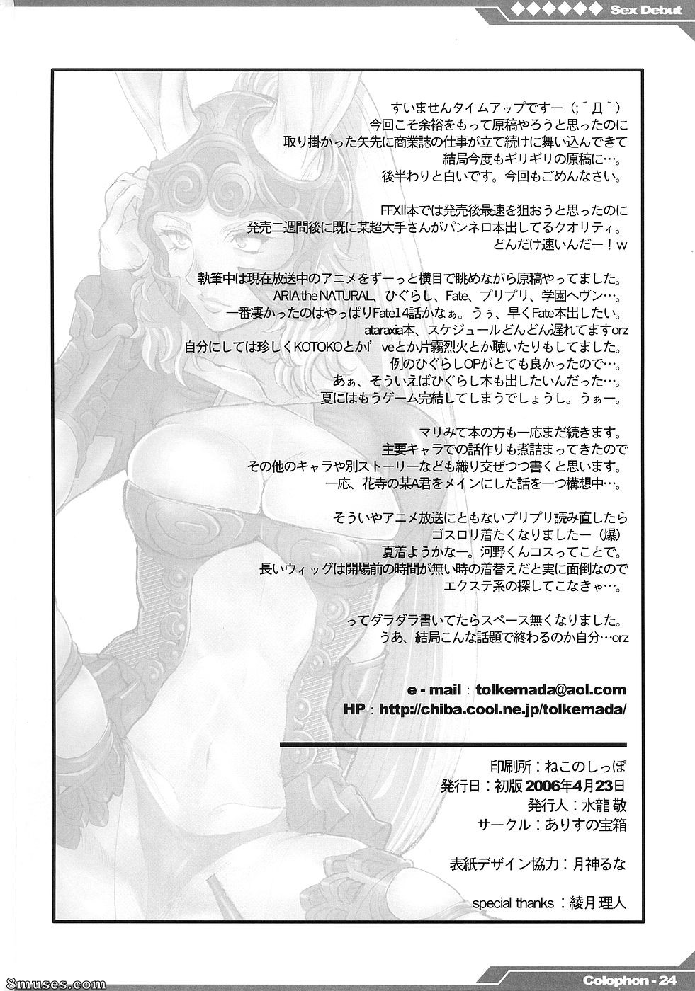 Alice no Takarabako - Mizuryuu Kei - Kyou Kara Fuuzoku Debut - Page 25