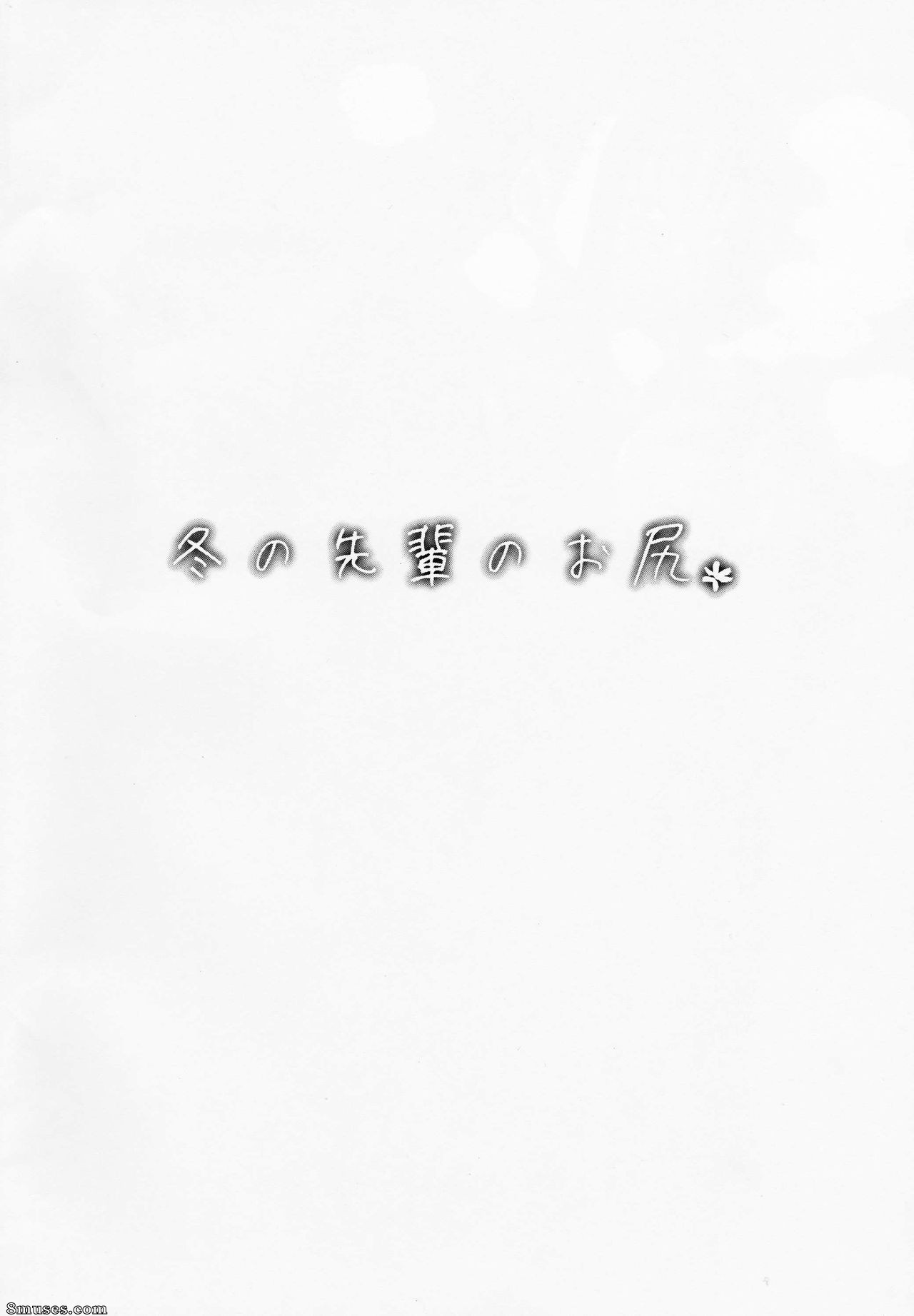 Rojiura Jack - Fuyu no Senpai no Oshiri - Senpais Booty of Winter - Page 2