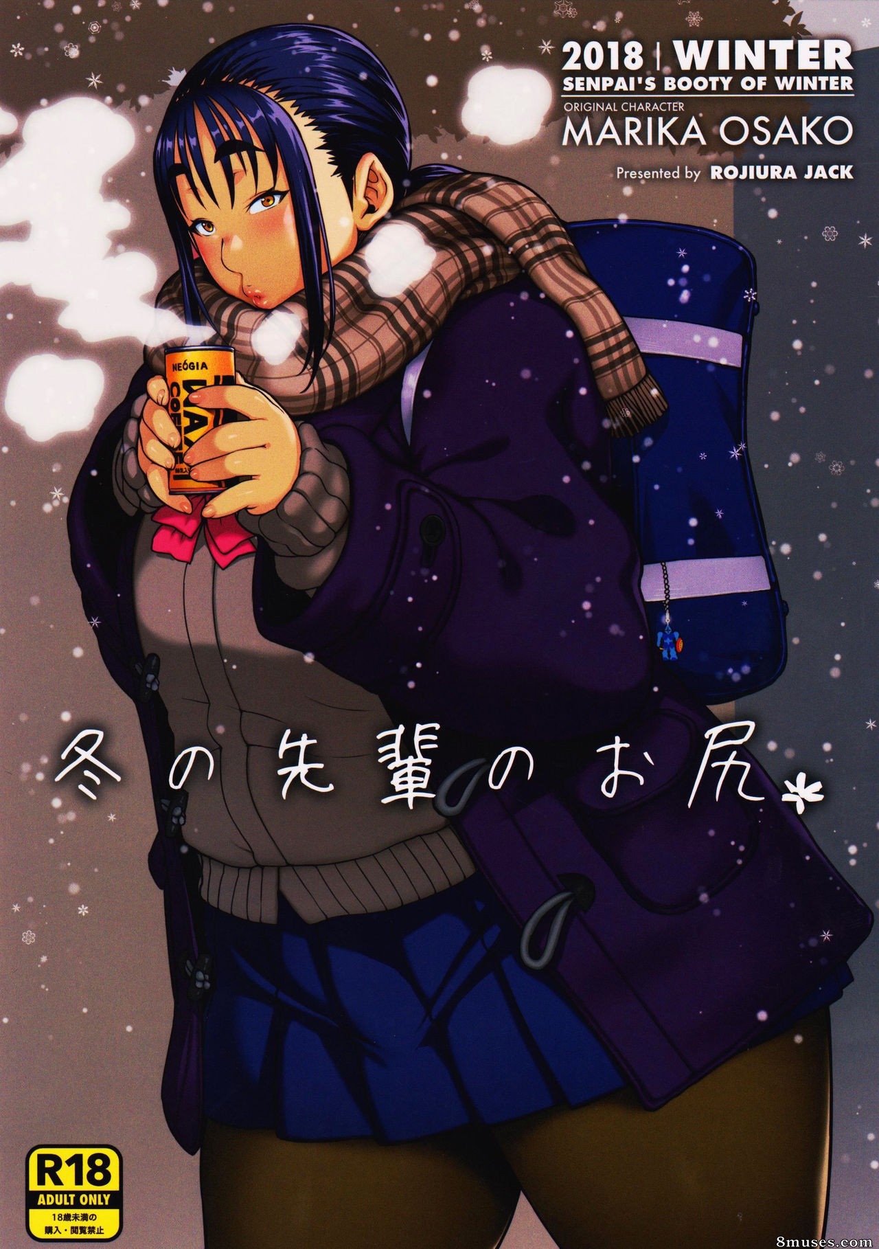 Rojiura Jack - Fuyu no Senpai no Oshiri - Senpais Booty of Winter - Page 1