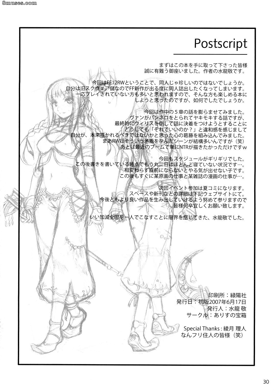 Alice no Takarabako - Mizuryuu Kei - Kokokara Fuuzoku Date - Page 29