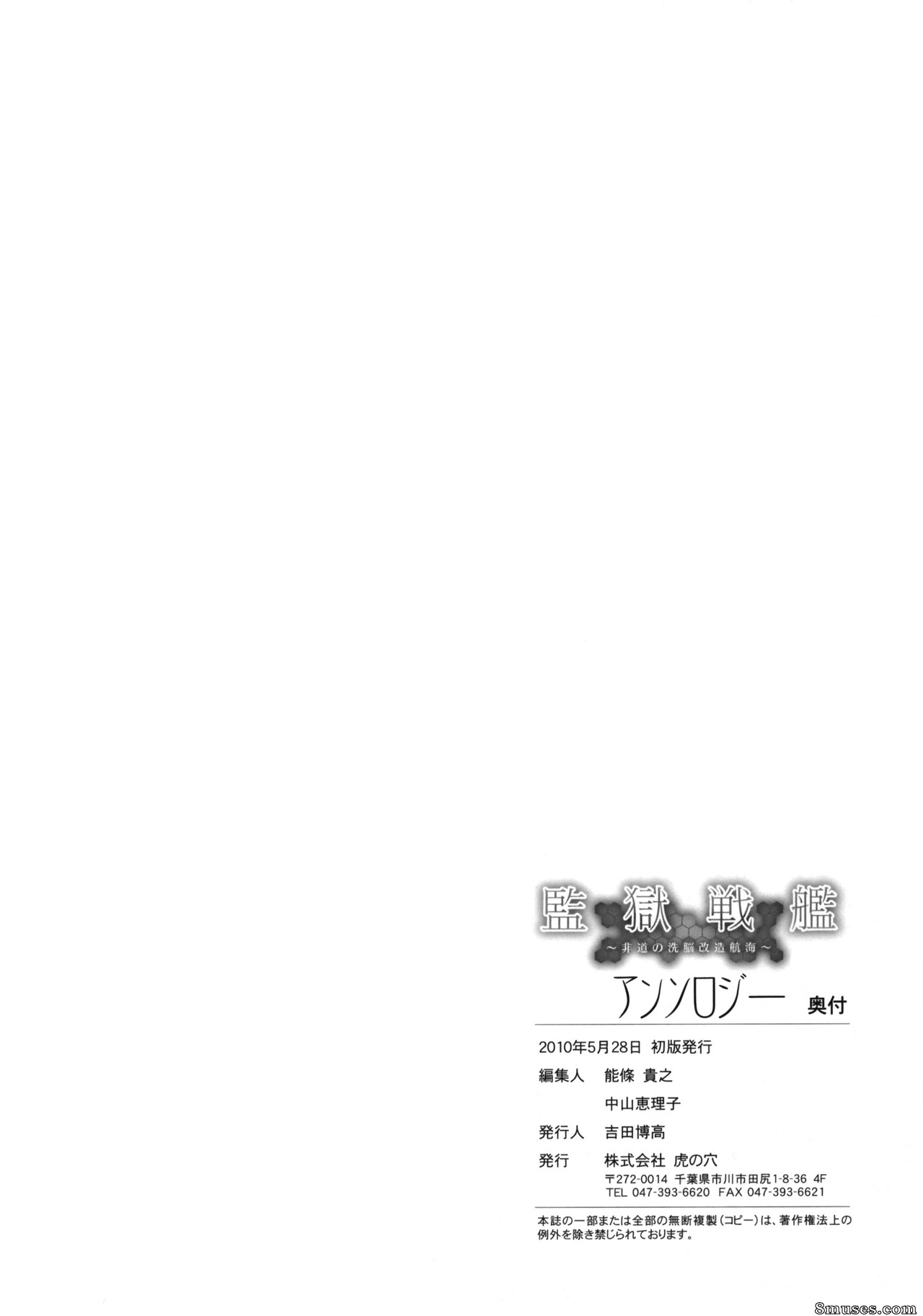 Alice no Takarabako - Mizuryuu Kei - Anthologie du vaisseau-prison Kangoku Senkan - Page 73
