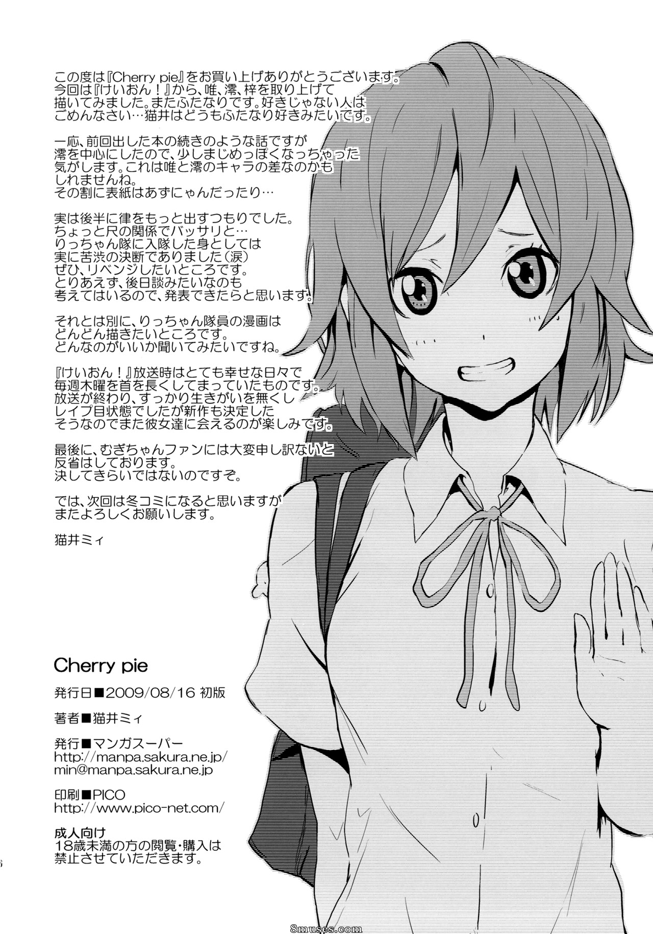 Doujinshi - Tarte aux cerises - Page 25
