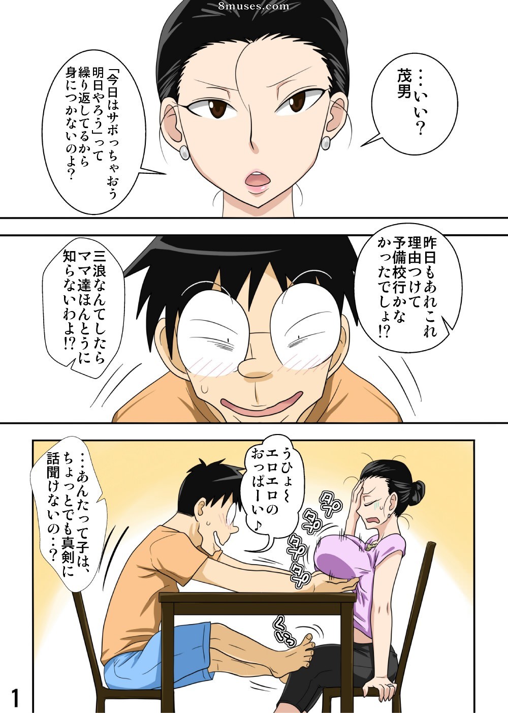 Japanese - Shin Mama wo Netoruze! 2 - Page 3