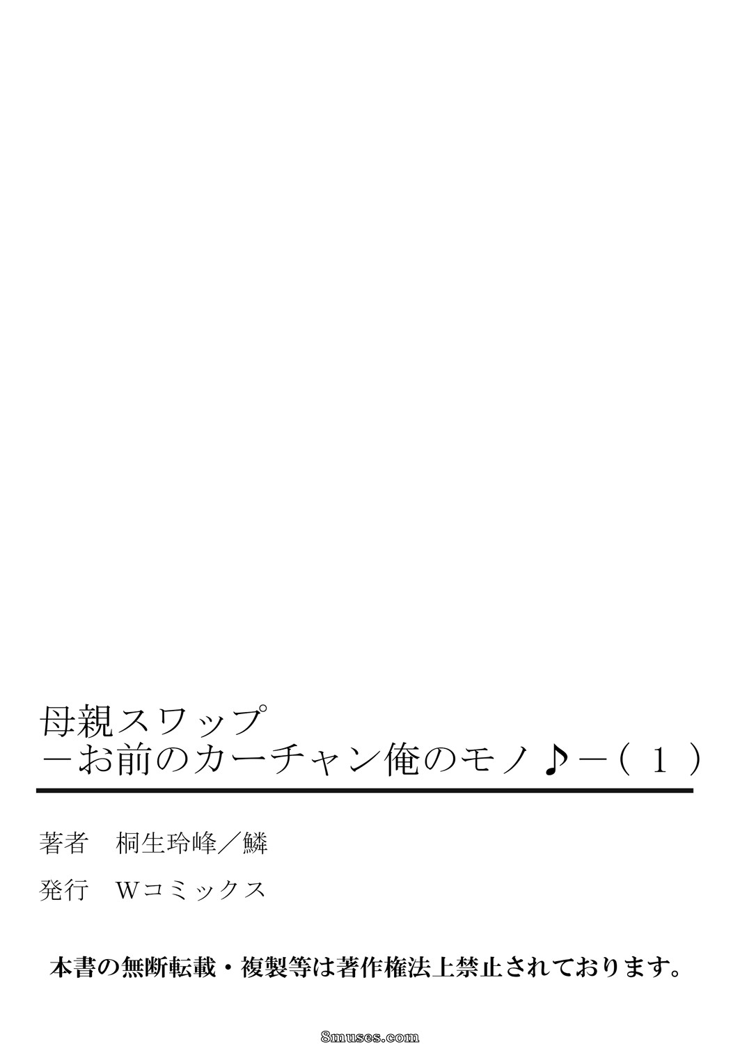 Hahaoya Swap - Omae no Kaa-chan Ore no Mono - Issue 1 - Page 53