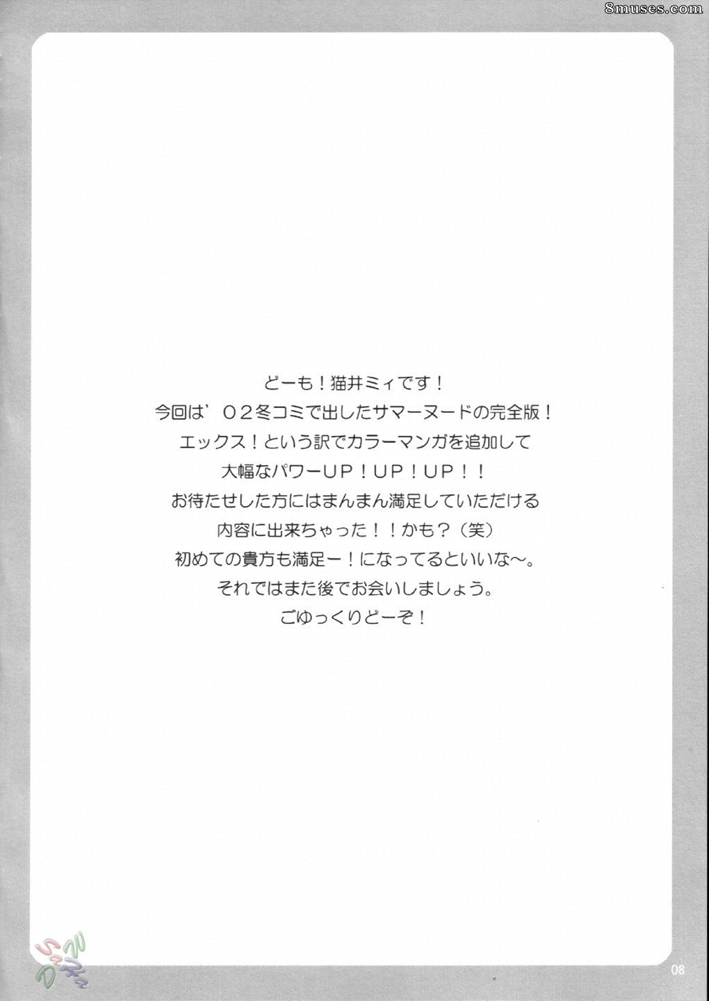Doujinshi - Summer Nude X - Page 8