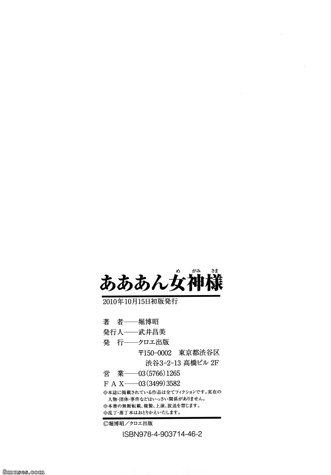 Hori Hiroaki - Aaan Megami-sama - Page 225