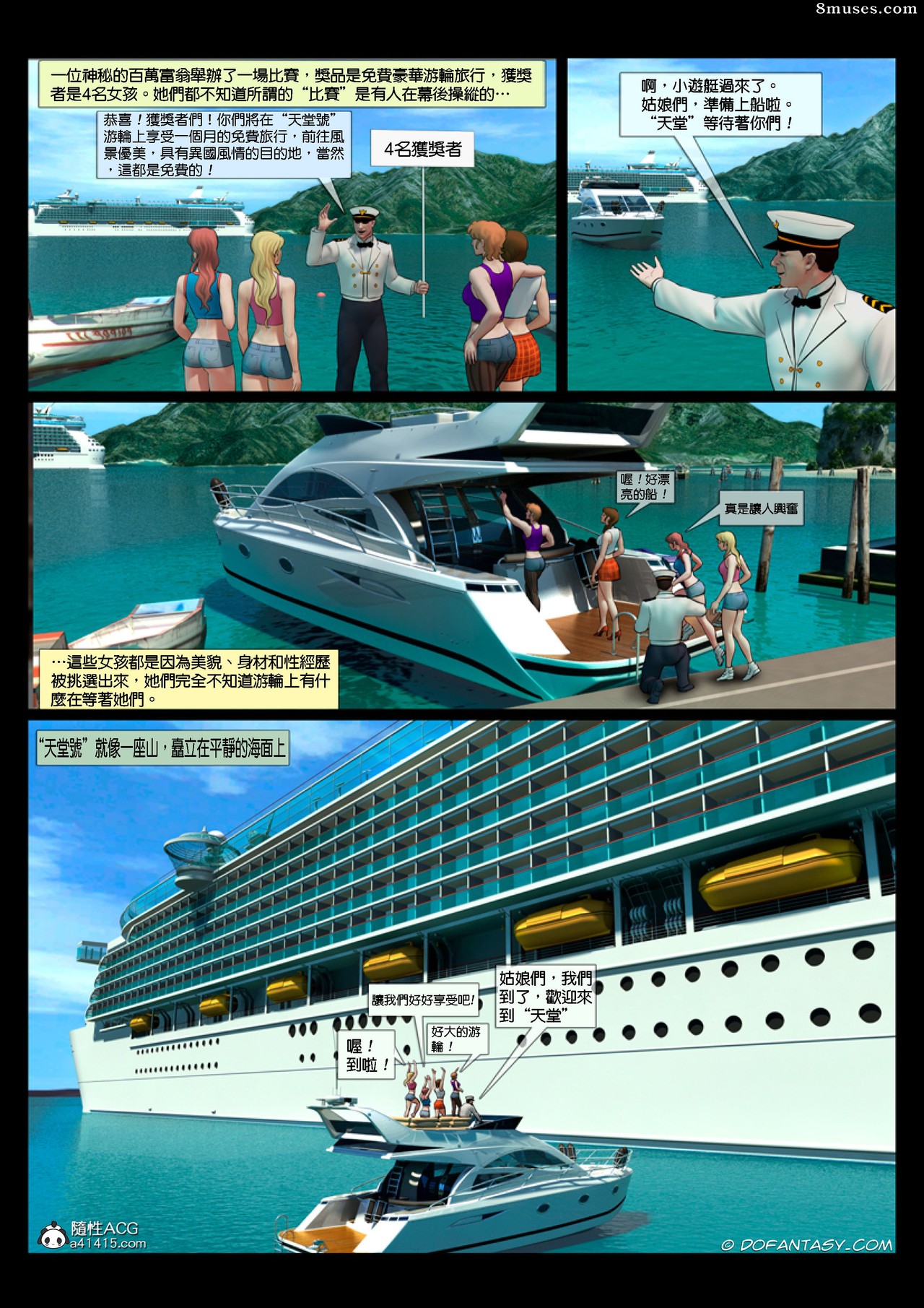 Fansadox Comics - Fansadox 486 - The Paradise Cruise Adventure  - Feather - Chinese Version - Page 4