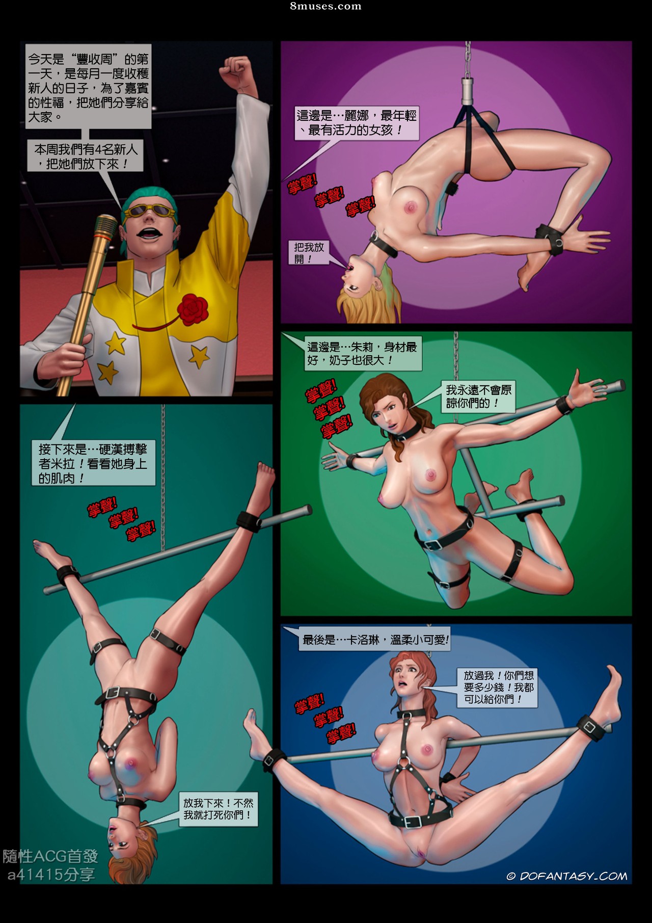 Fansadox Comics - Fansadox 486 - The Paradise Cruise Adventure  - Feather - Chinese Version - Page 27