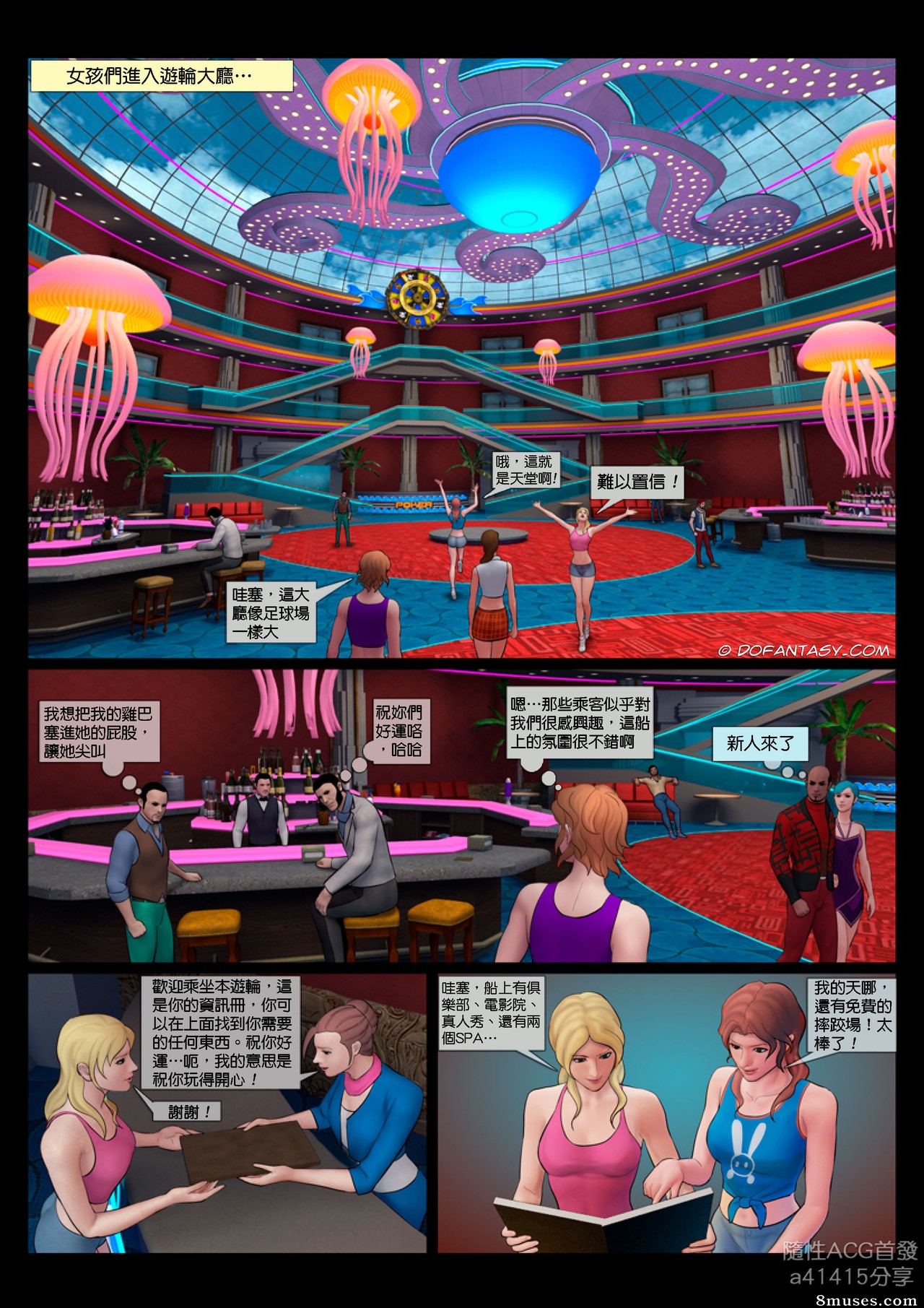 Fansadox Comics - Fansadox 486 - The Paradise Cruise Adventure  - Feather - Chinese Version - Page 5