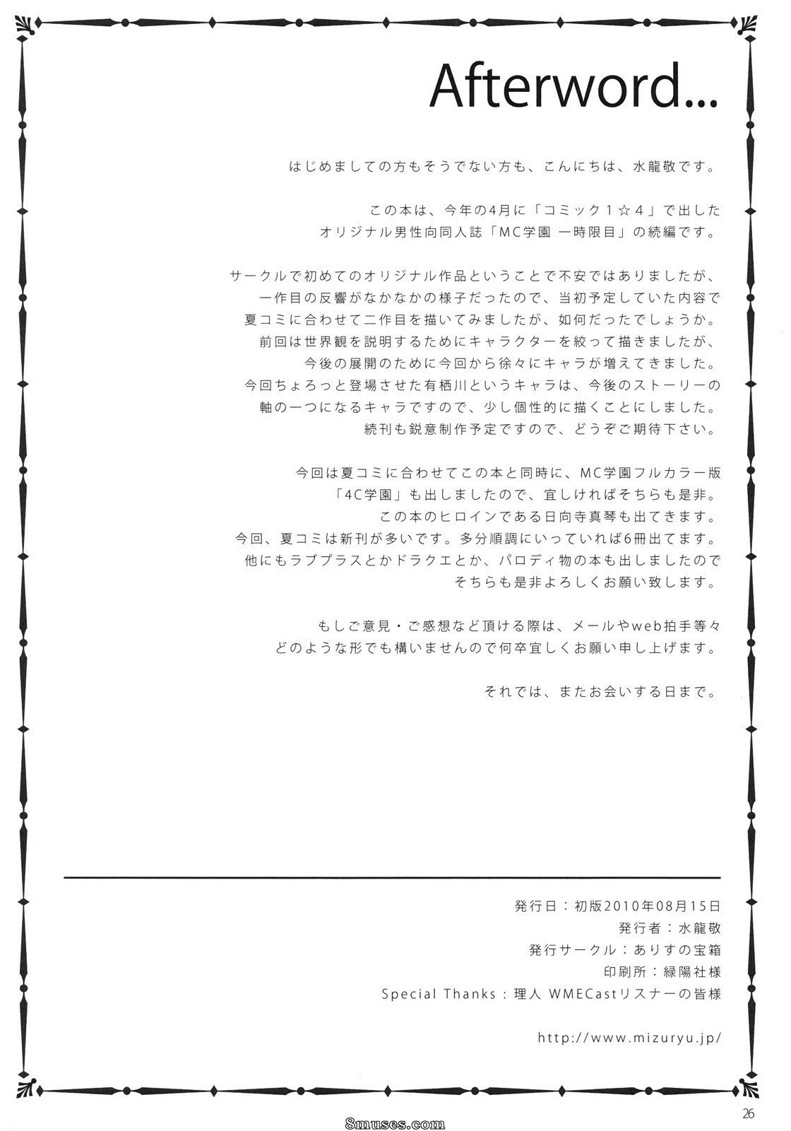 Alice no Takarabako - Mizuryuu Kei - MC Gakuen Ni Jigenme - Page 26