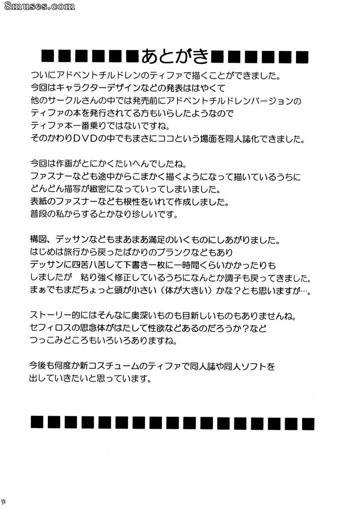 Crimson Hentai - Final Fantasy VII Doujinshi - Tifa Hard AC - Page 55