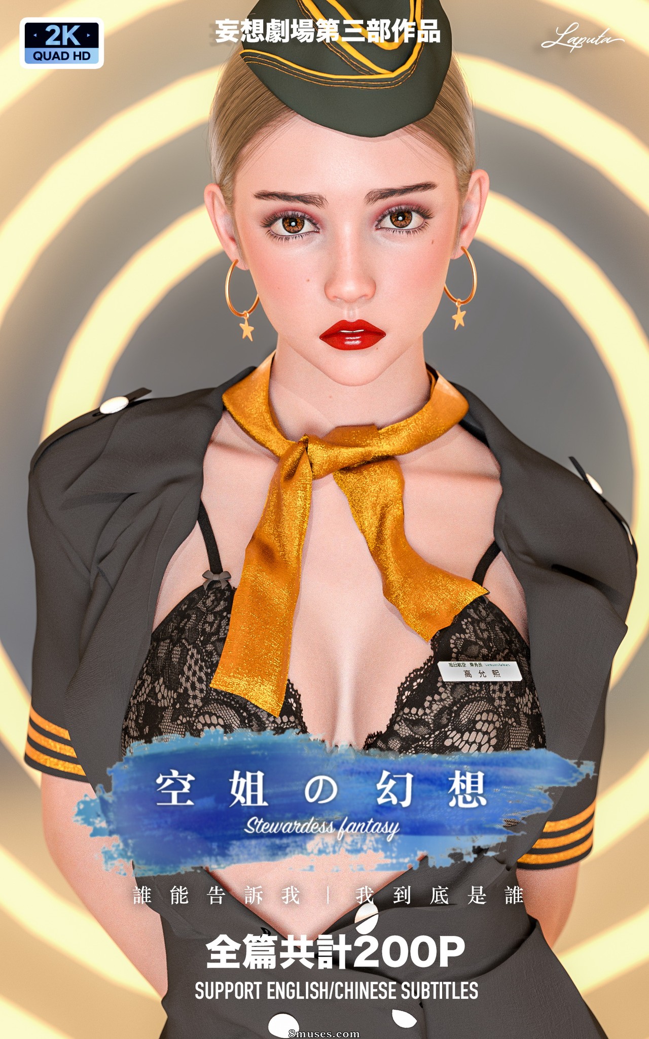 Laputa - Stewardess Fantasy - Page 1