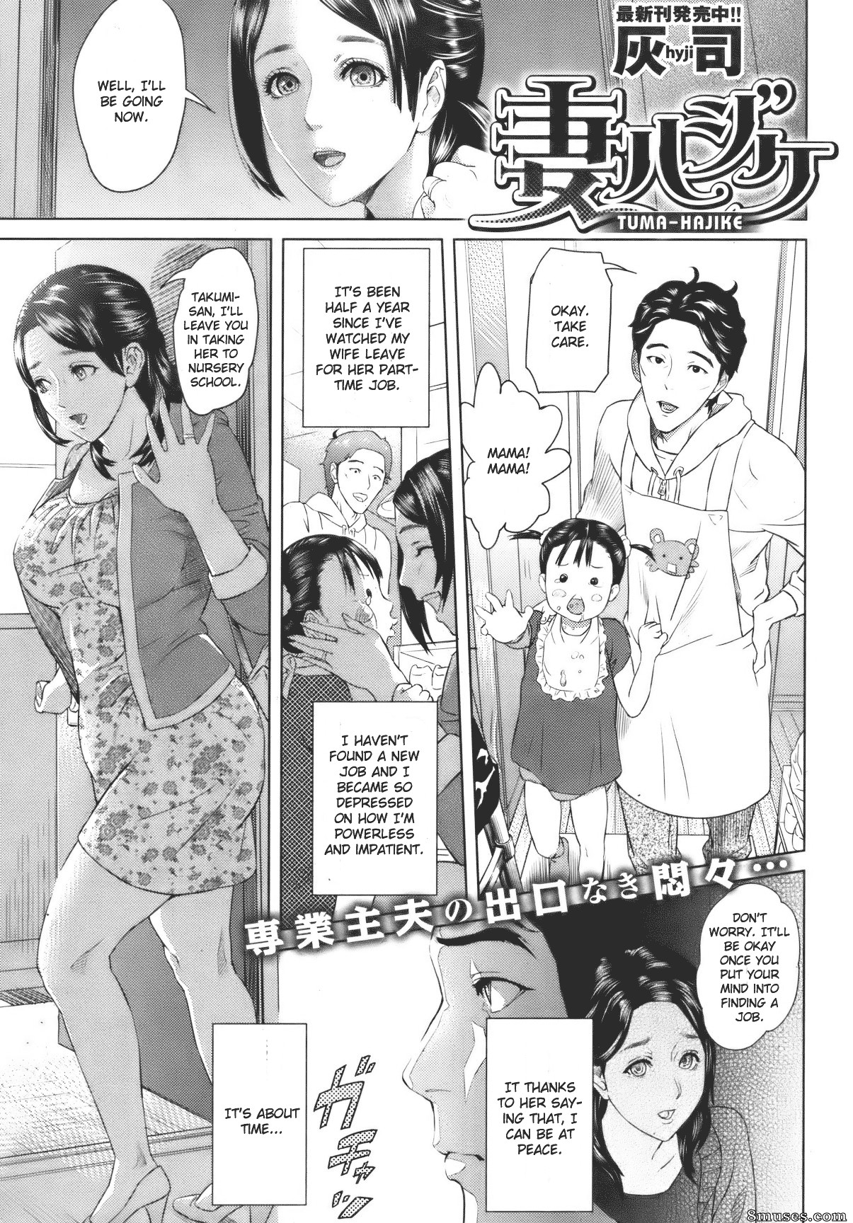 Hyji - Haiji - Hy-dou - Tsuma Hajike - Page 1