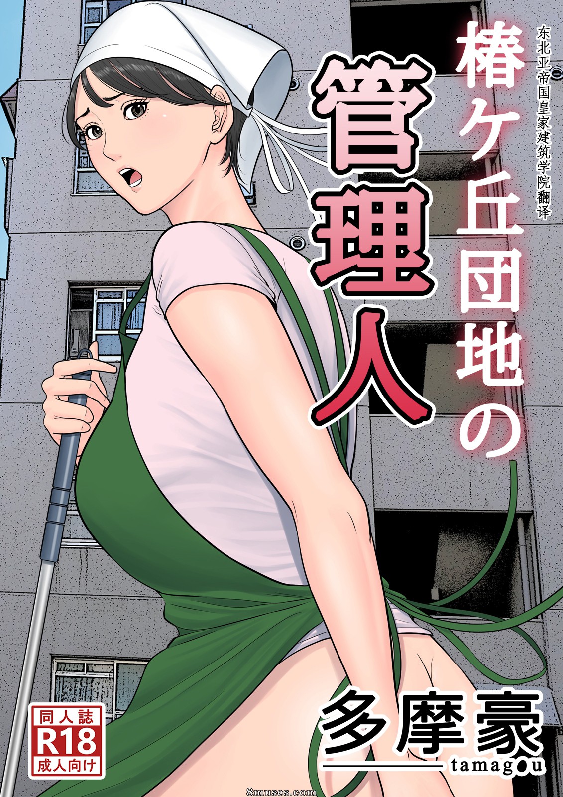 Tsubakigaoka Danchi no Kanrinin - Tsubakigaoka Housing Project Manager - Issue 1 - Page 1